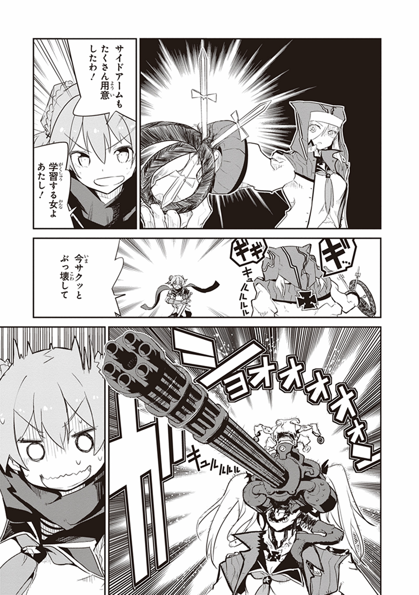 Kaimetsuou to 12-nin no Hoshi no Miko - Chapter 21 - Page 21