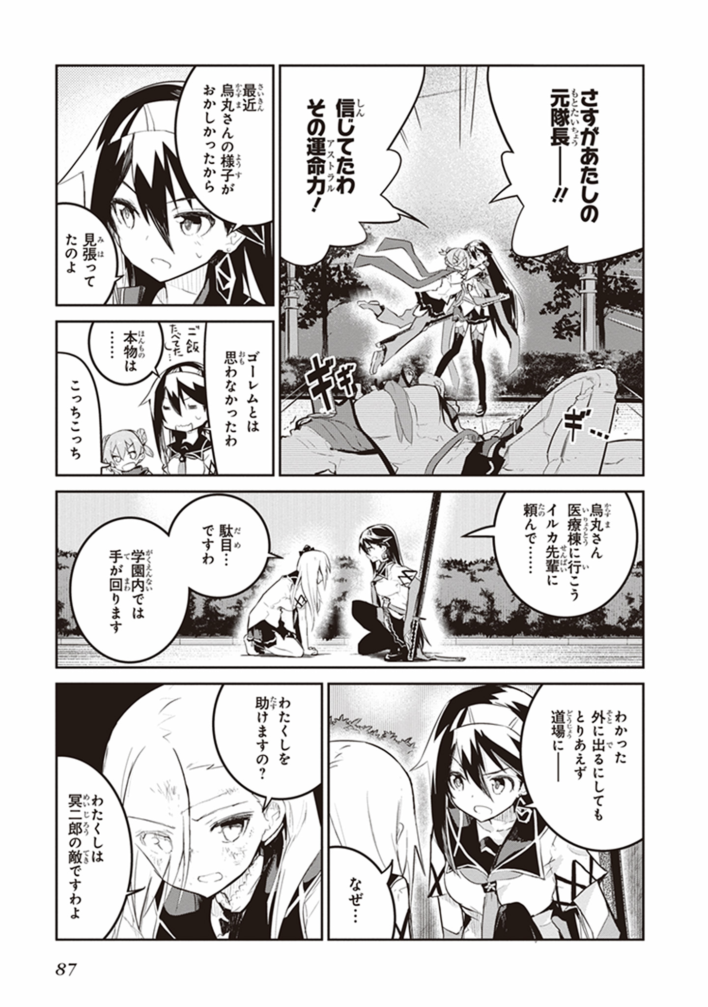 Kaimetsuou to 12-nin no Hoshi no Miko - Chapter 21 - Page 23