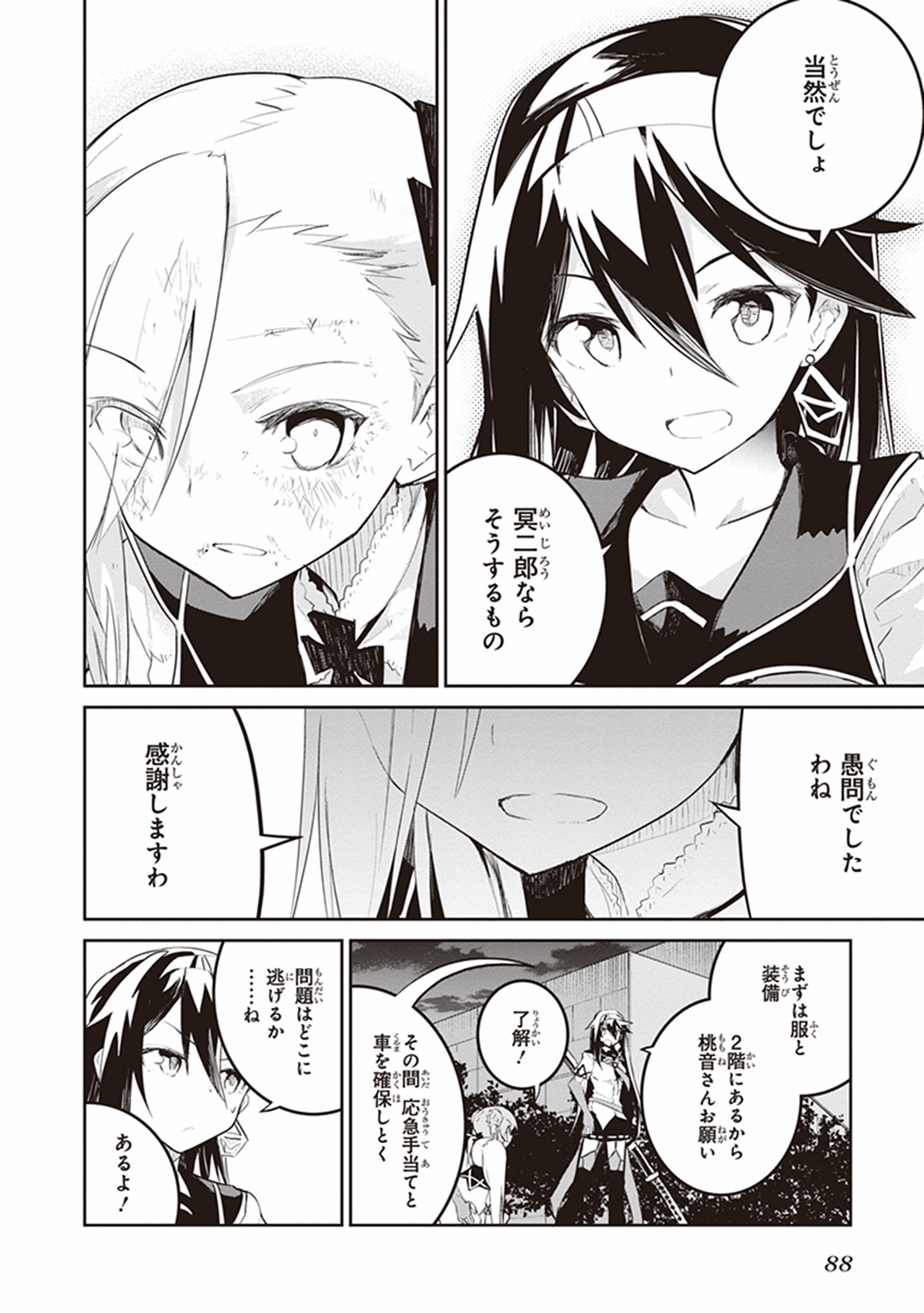 Kaimetsuou to 12-nin no Hoshi no Miko - Chapter 21 - Page 24