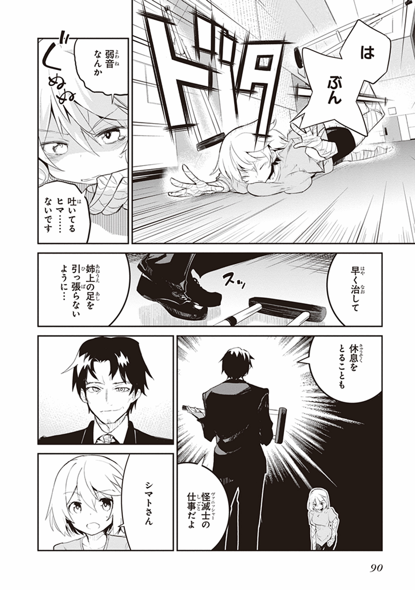 Kaimetsuou to 12-nin no Hoshi no Miko - Chapter 21 - Page 26