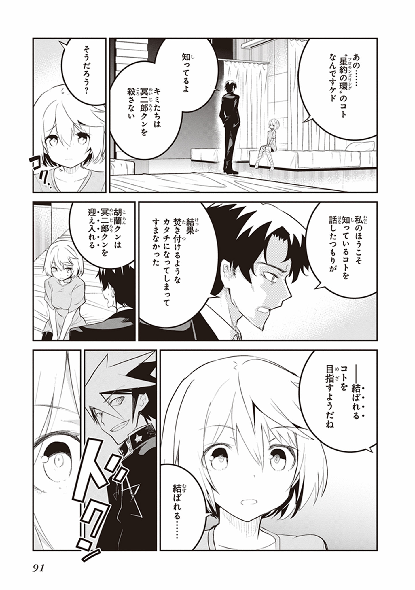 Kaimetsuou to 12-nin no Hoshi no Miko - Chapter 21 - Page 27