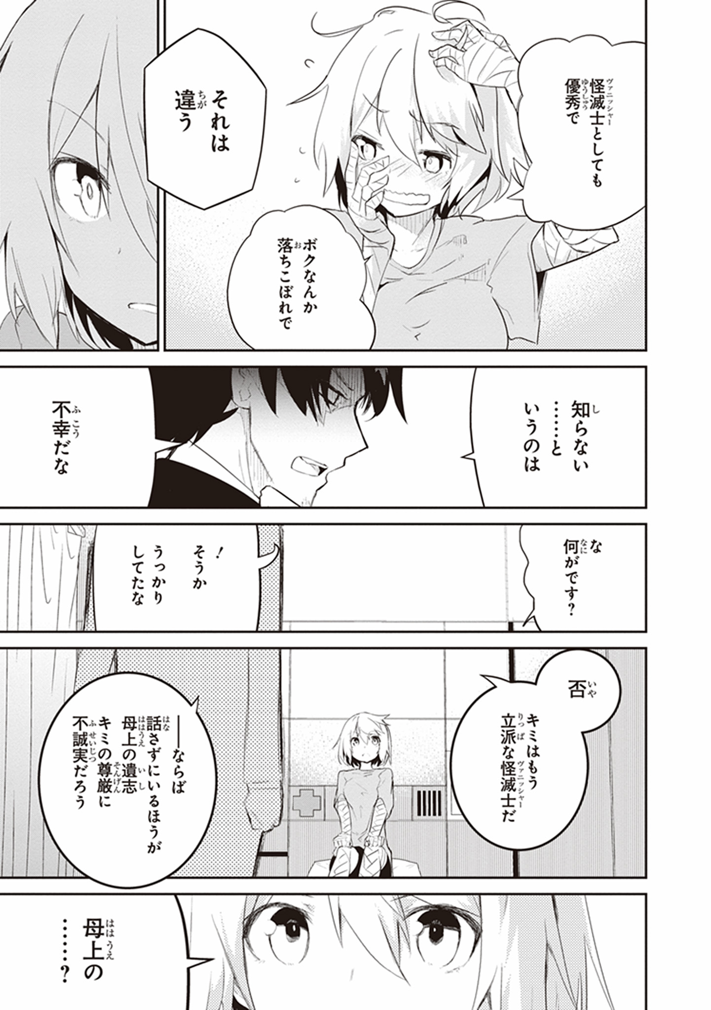 Kaimetsuou to 12-nin no Hoshi no Miko - Chapter 21 - Page 29