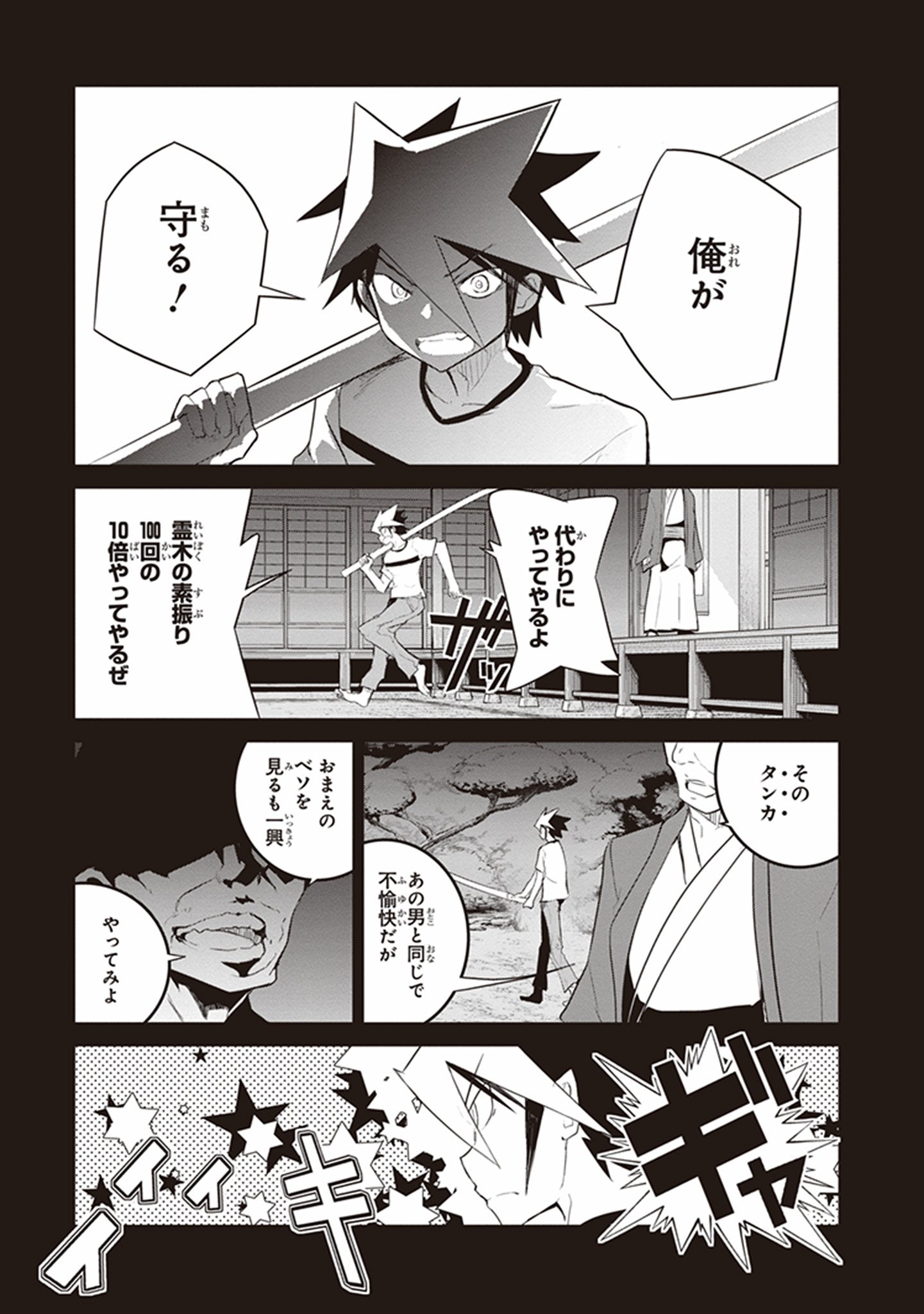 Kaimetsuou to 12-nin no Hoshi no Miko - Chapter 21 - Page 3