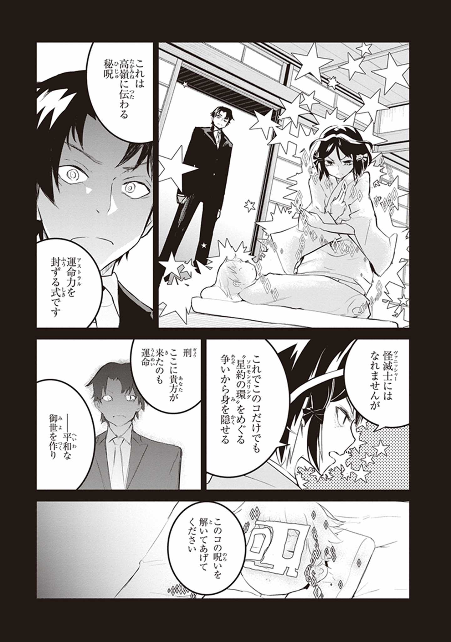 Kaimetsuou to 12-nin no Hoshi no Miko - Chapter 21 - Page 31