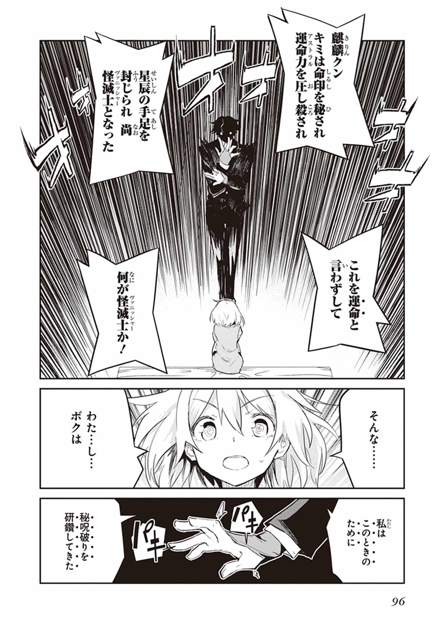 Kaimetsuou to 12-nin no Hoshi no Miko - Chapter 21 - Page 32