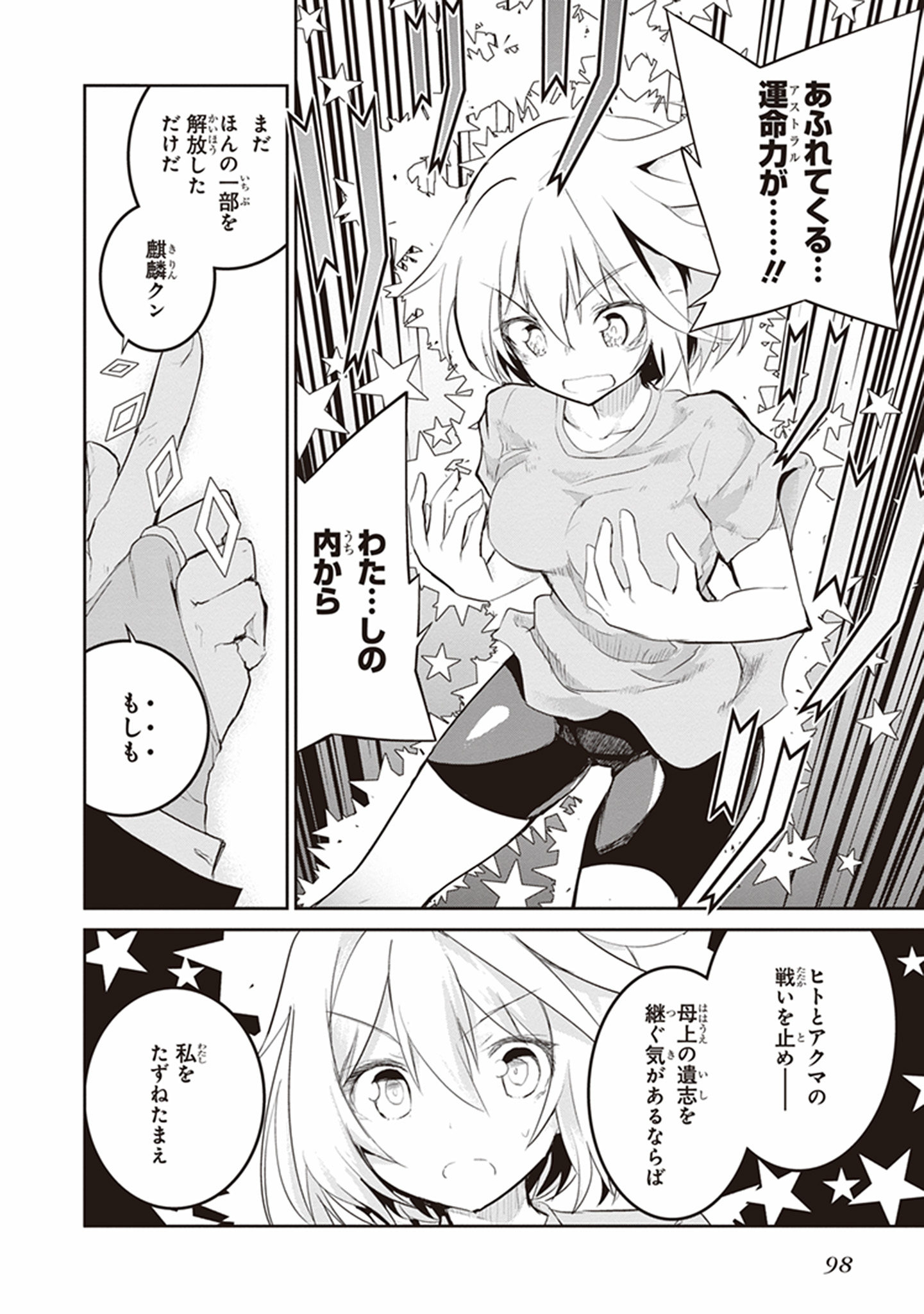 Kaimetsuou to 12-nin no Hoshi no Miko - Chapter 21 - Page 34