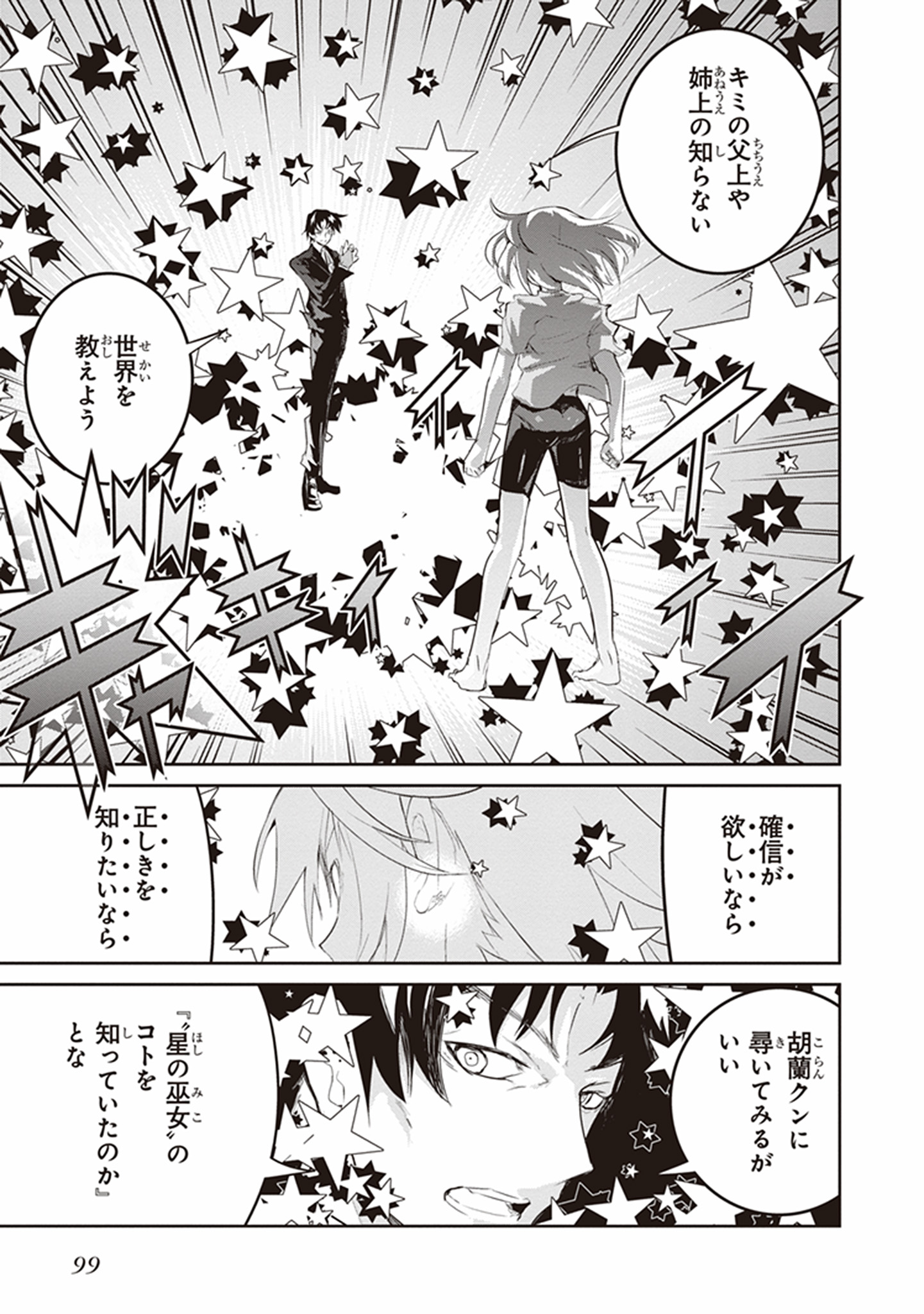 Kaimetsuou to 12-nin no Hoshi no Miko - Chapter 21 - Page 35