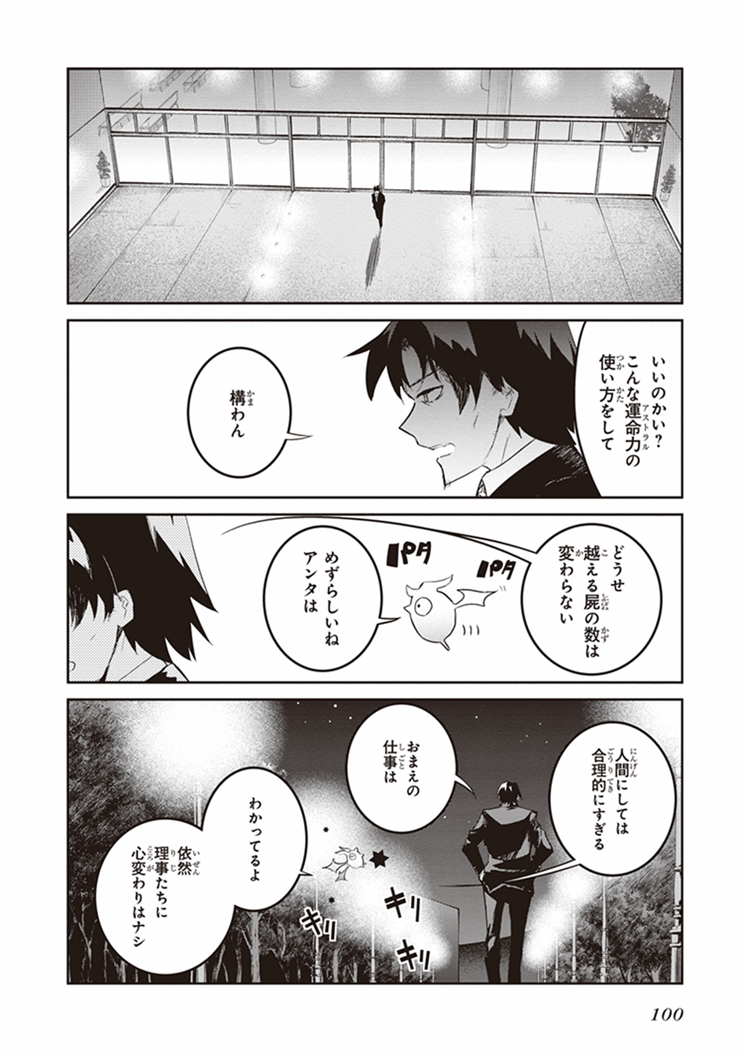 Kaimetsuou to 12-nin no Hoshi no Miko - Chapter 21 - Page 36
