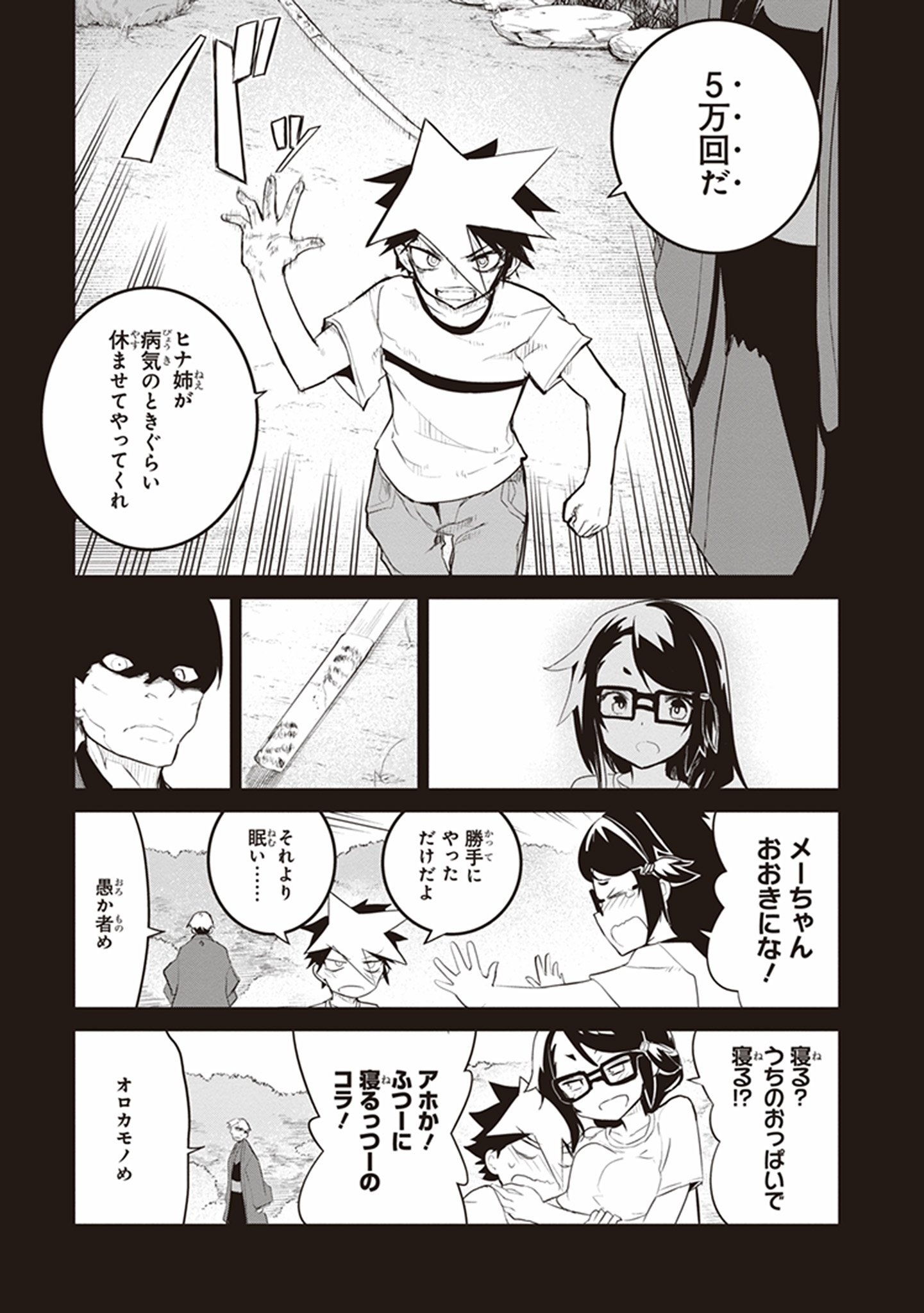 Kaimetsuou to 12-nin no Hoshi no Miko - Chapter 21 - Page 5