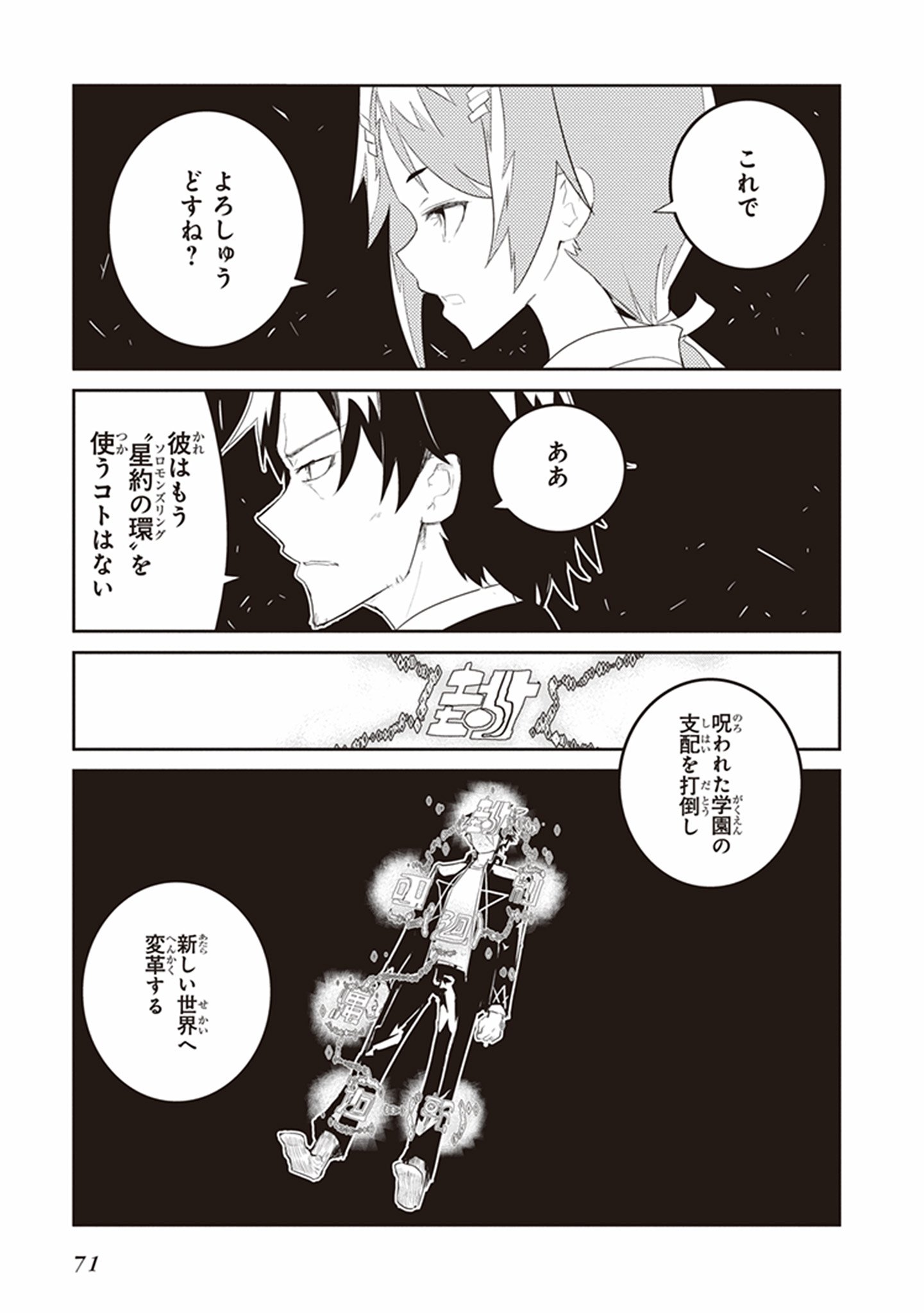 Kaimetsuou to 12-nin no Hoshi no Miko - Chapter 21 - Page 7