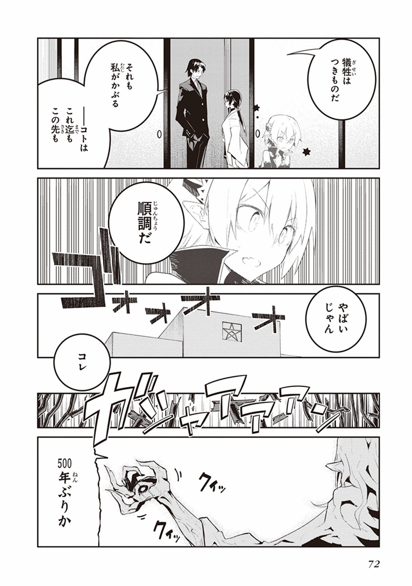 Kaimetsuou to 12-nin no Hoshi no Miko - Chapter 21 - Page 8