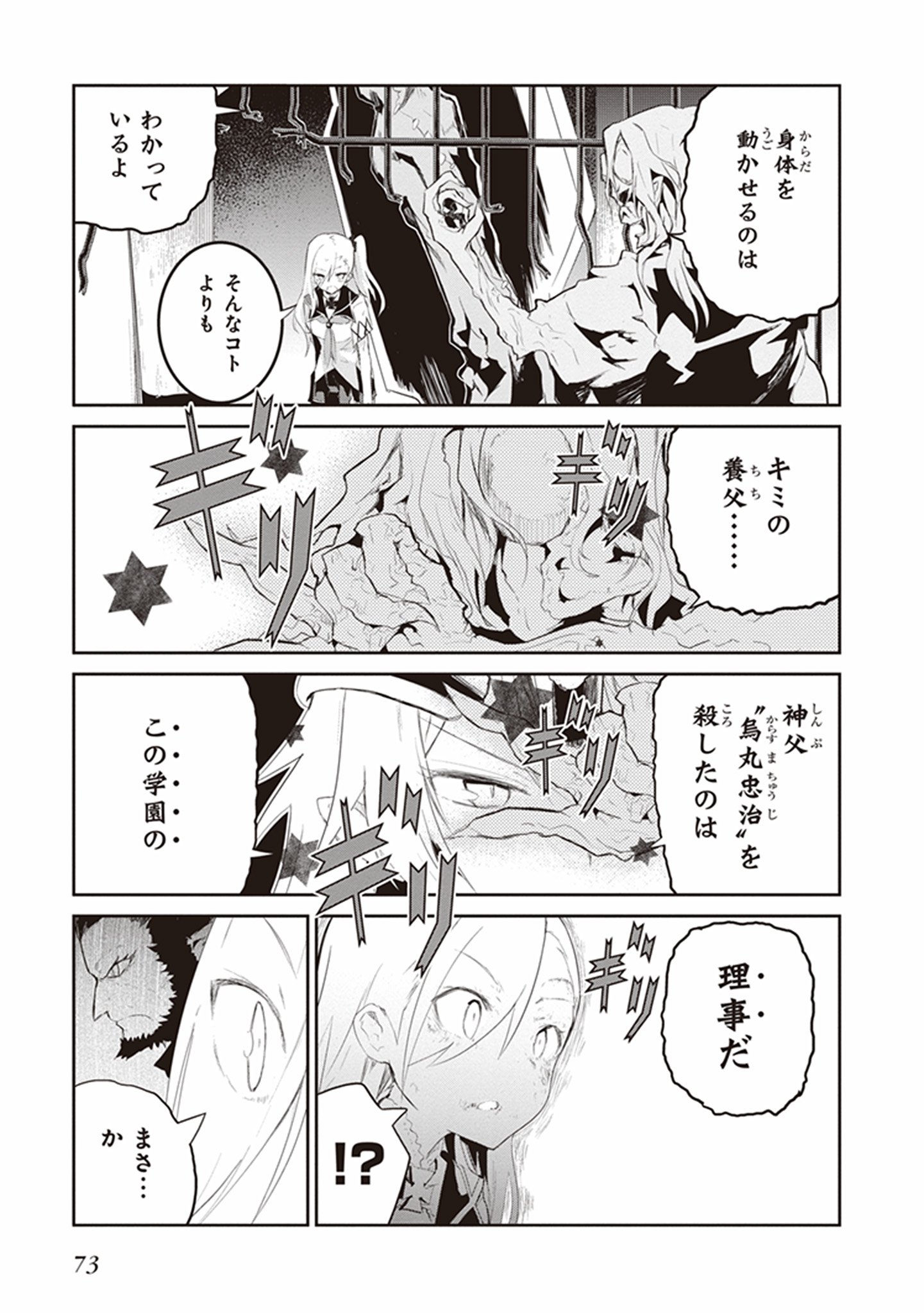 Kaimetsuou to 12-nin no Hoshi no Miko - Chapter 21 - Page 9