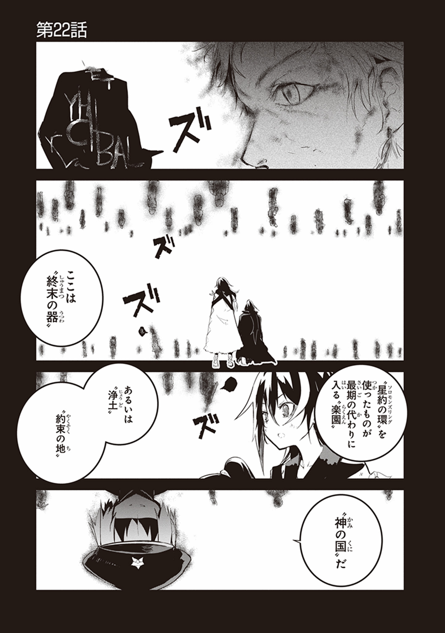 Kaimetsuou to 12-nin no Hoshi no Miko - Chapter 22 - Page 1