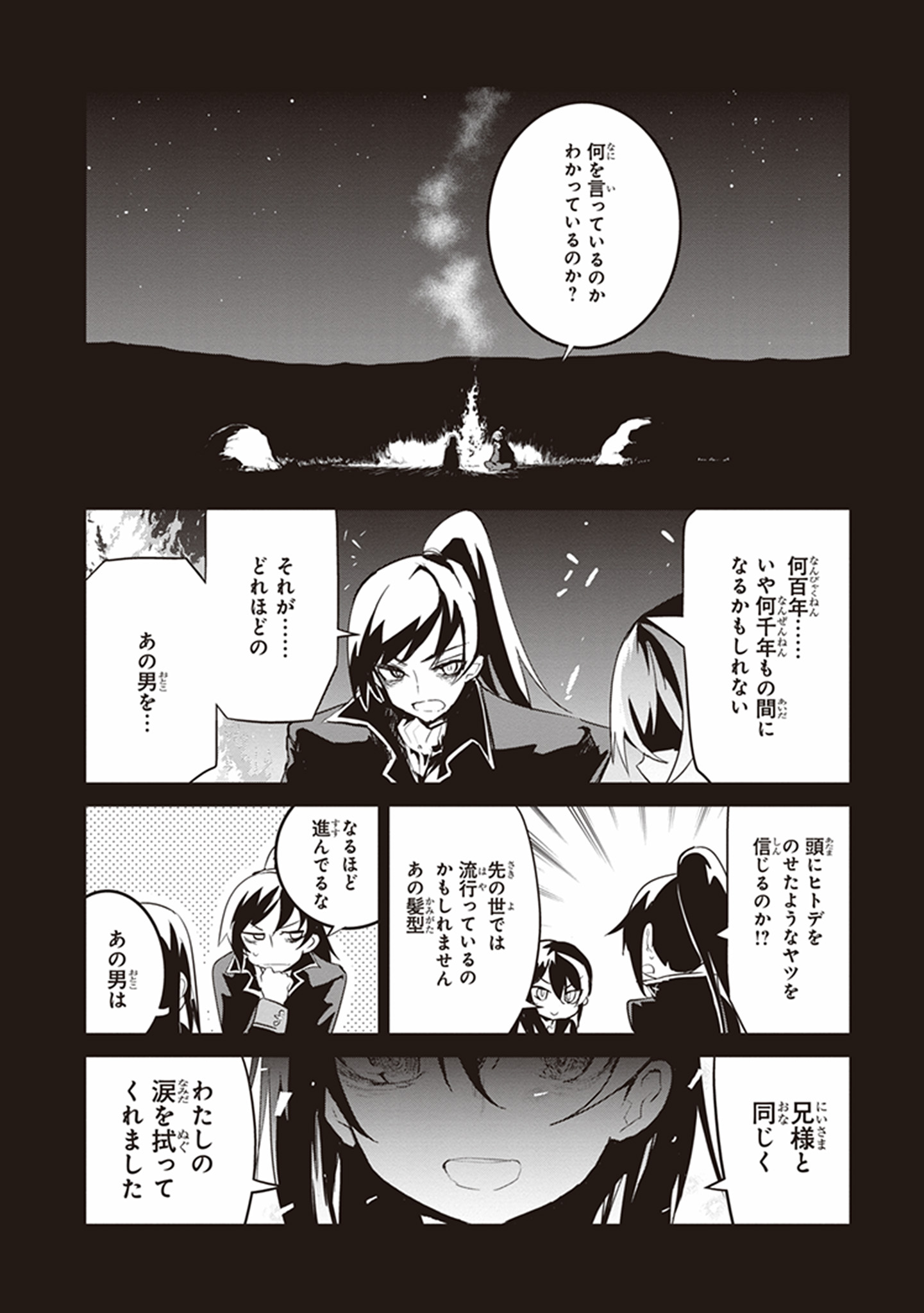 Kaimetsuou to 12-nin no Hoshi no Miko - Chapter 22 - Page 10