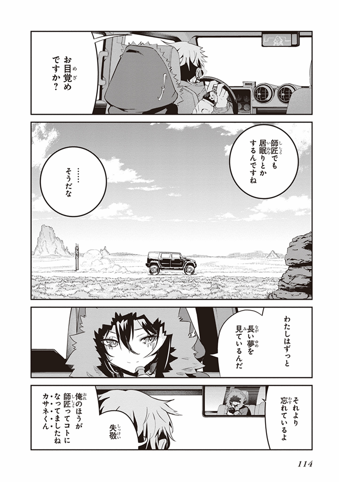 Kaimetsuou to 12-nin no Hoshi no Miko - Chapter 22 - Page 12