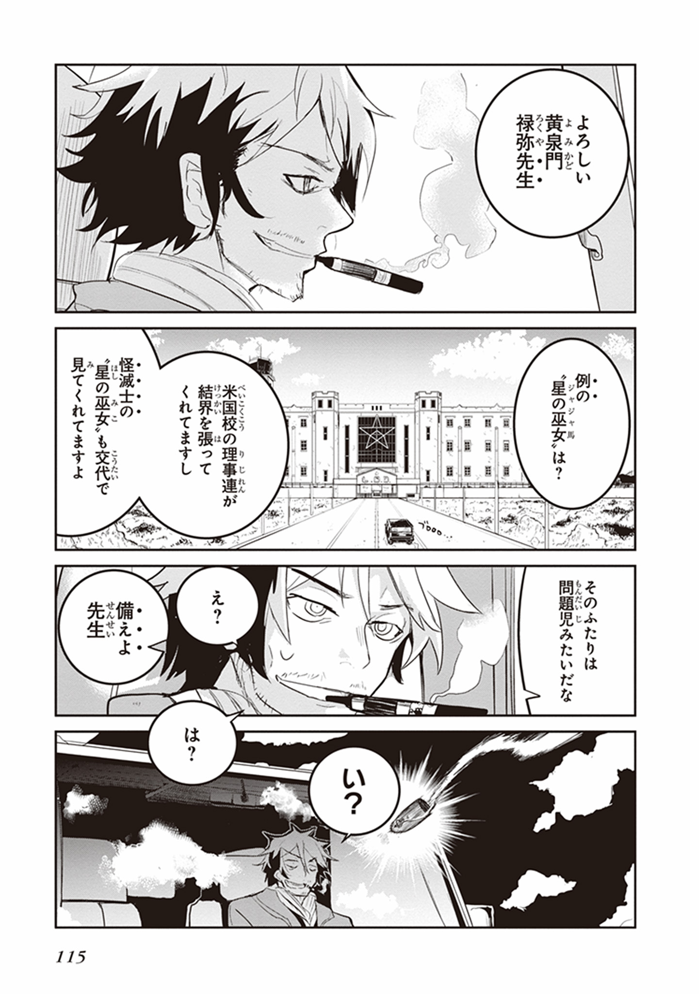 Kaimetsuou to 12-nin no Hoshi no Miko - Chapter 22 - Page 13