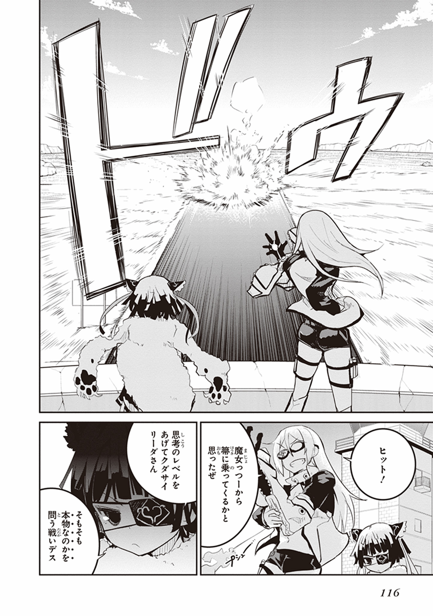 Kaimetsuou to 12-nin no Hoshi no Miko - Chapter 22 - Page 14