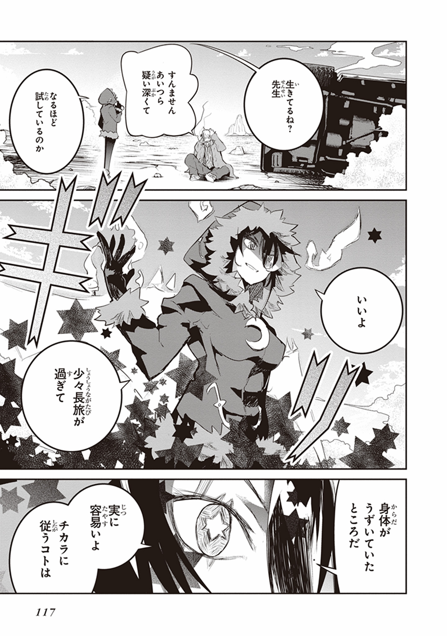 Kaimetsuou to 12-nin no Hoshi no Miko - Chapter 22 - Page 15