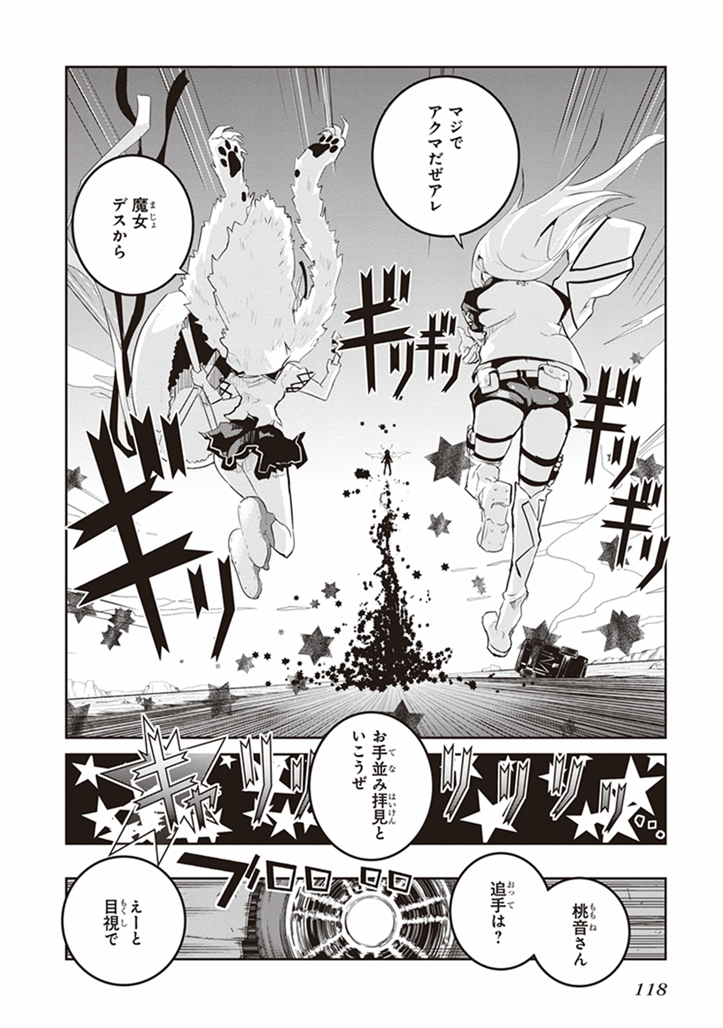 Kaimetsuou to 12-nin no Hoshi no Miko - Chapter 22 - Page 16