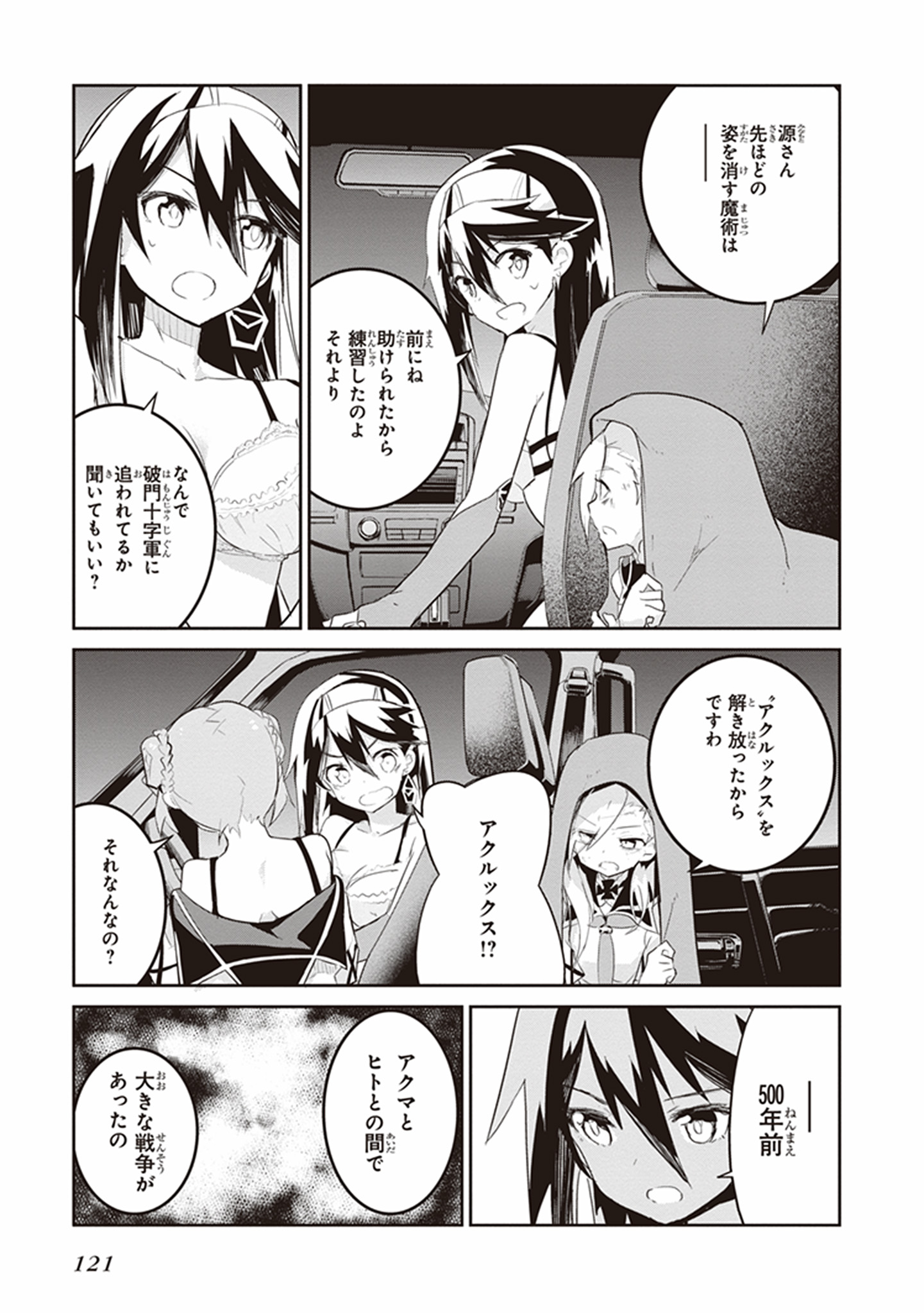 Kaimetsuou to 12-nin no Hoshi no Miko - Chapter 22 - Page 19