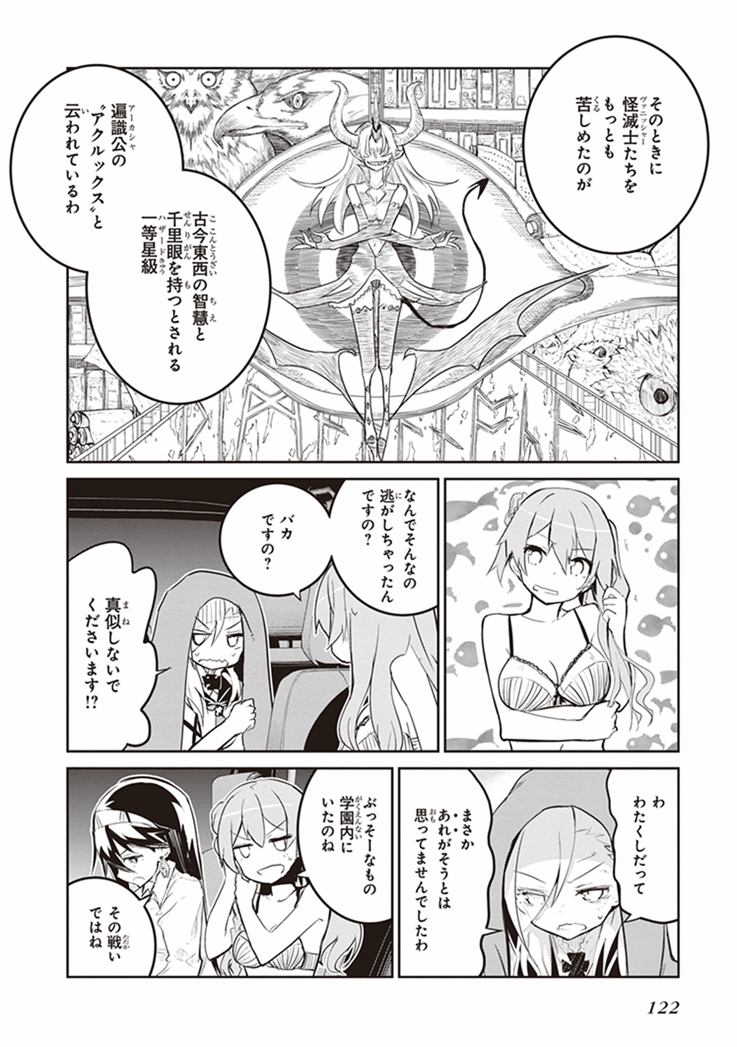 Kaimetsuou to 12-nin no Hoshi no Miko - Chapter 22 - Page 20