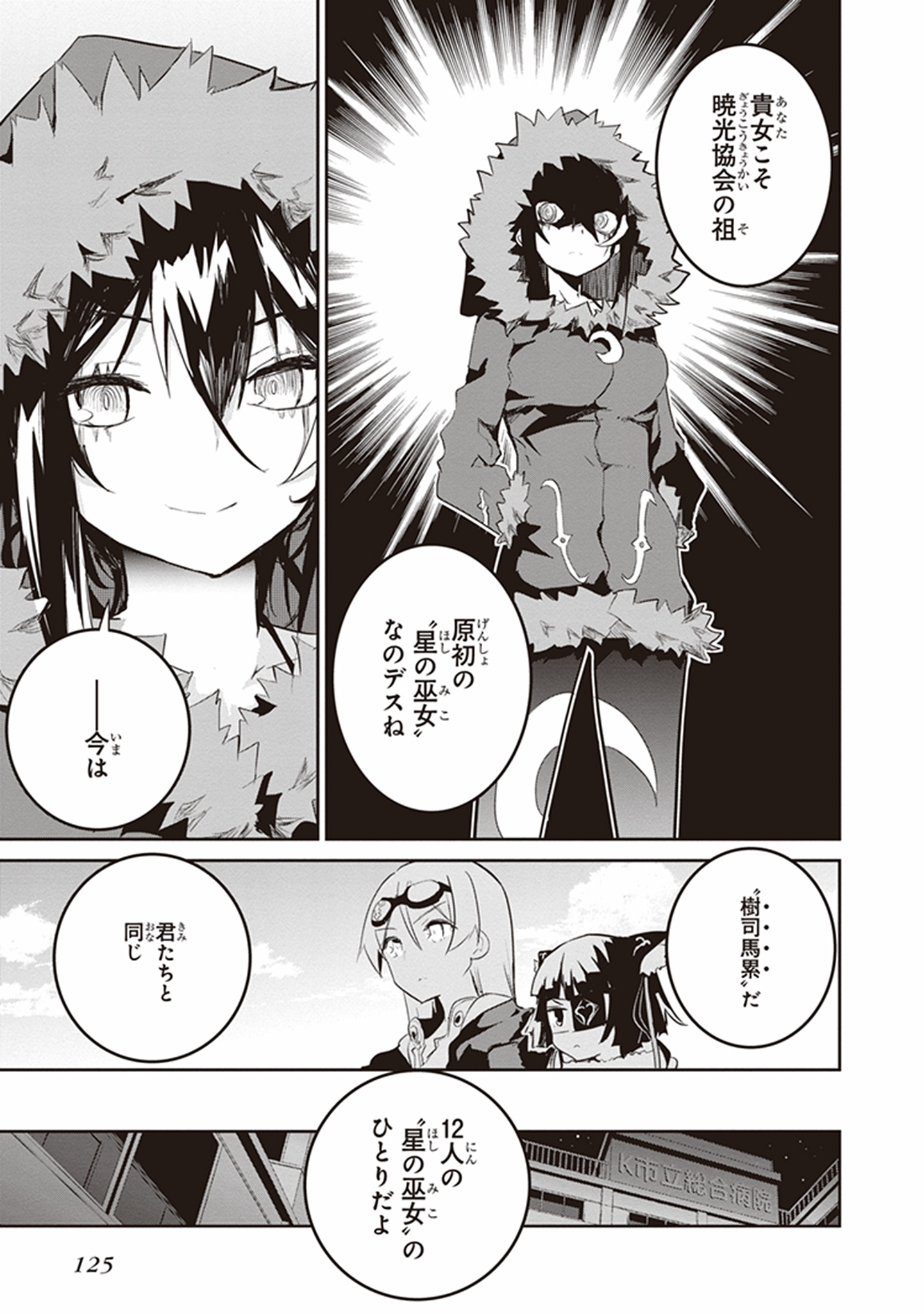 Kaimetsuou to 12-nin no Hoshi no Miko - Chapter 22 - Page 23