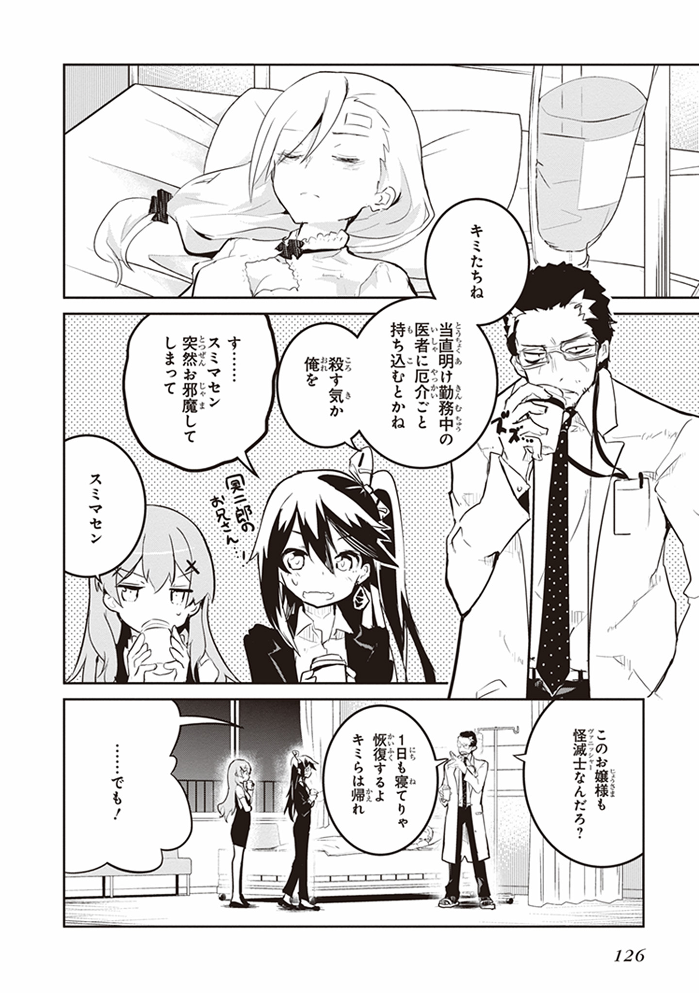 Kaimetsuou to 12-nin no Hoshi no Miko - Chapter 22 - Page 24