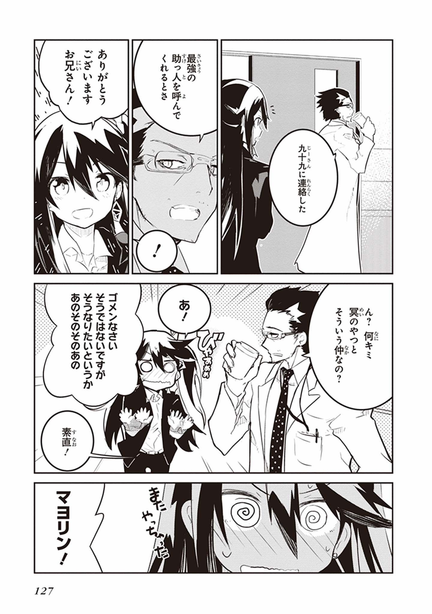 Kaimetsuou to 12-nin no Hoshi no Miko - Chapter 22 - Page 25