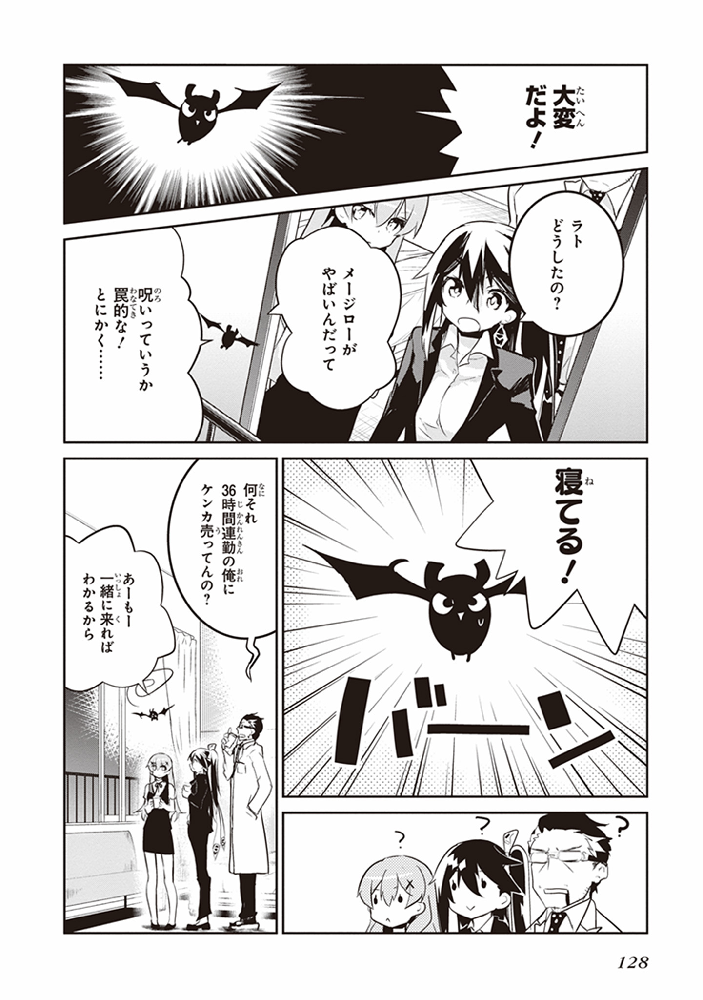 Kaimetsuou to 12-nin no Hoshi no Miko - Chapter 22 - Page 26