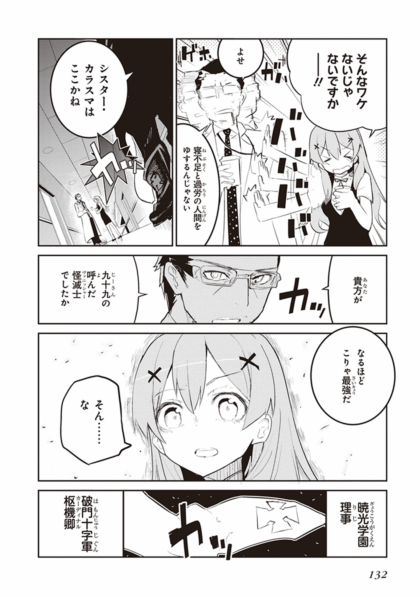 Kaimetsuou to 12-nin no Hoshi no Miko - Chapter 22 - Page 30