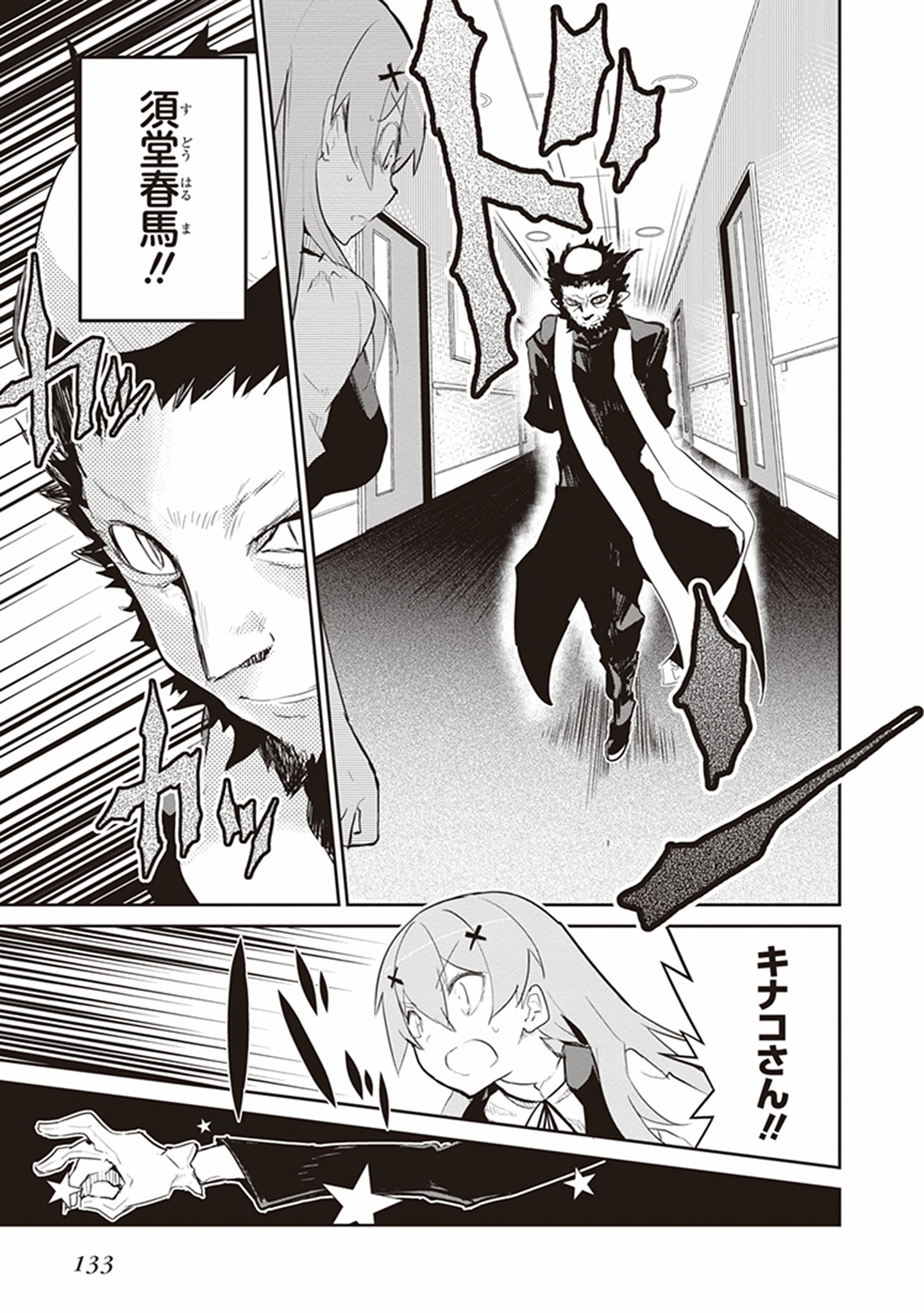 Kaimetsuou to 12-nin no Hoshi no Miko - Chapter 22 - Page 31