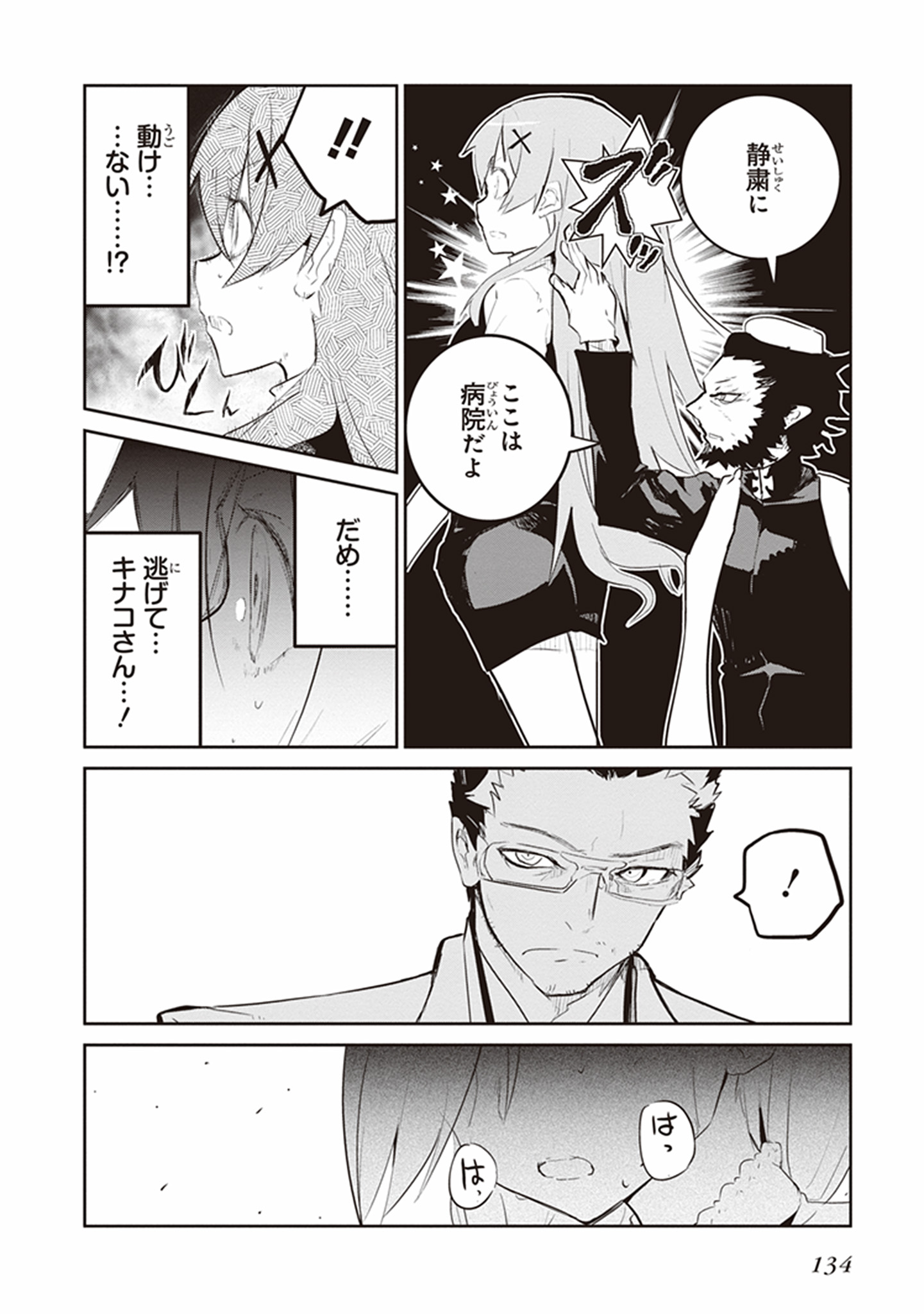 Kaimetsuou to 12-nin no Hoshi no Miko - Chapter 22 - Page 32