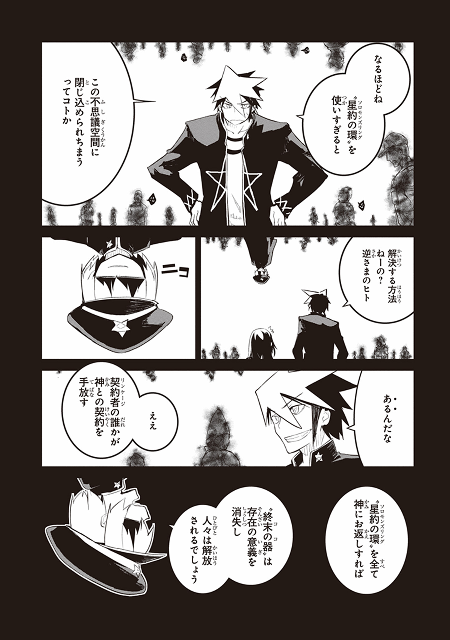 Kaimetsuou to 12-nin no Hoshi no Miko - Chapter 22 - Page 6