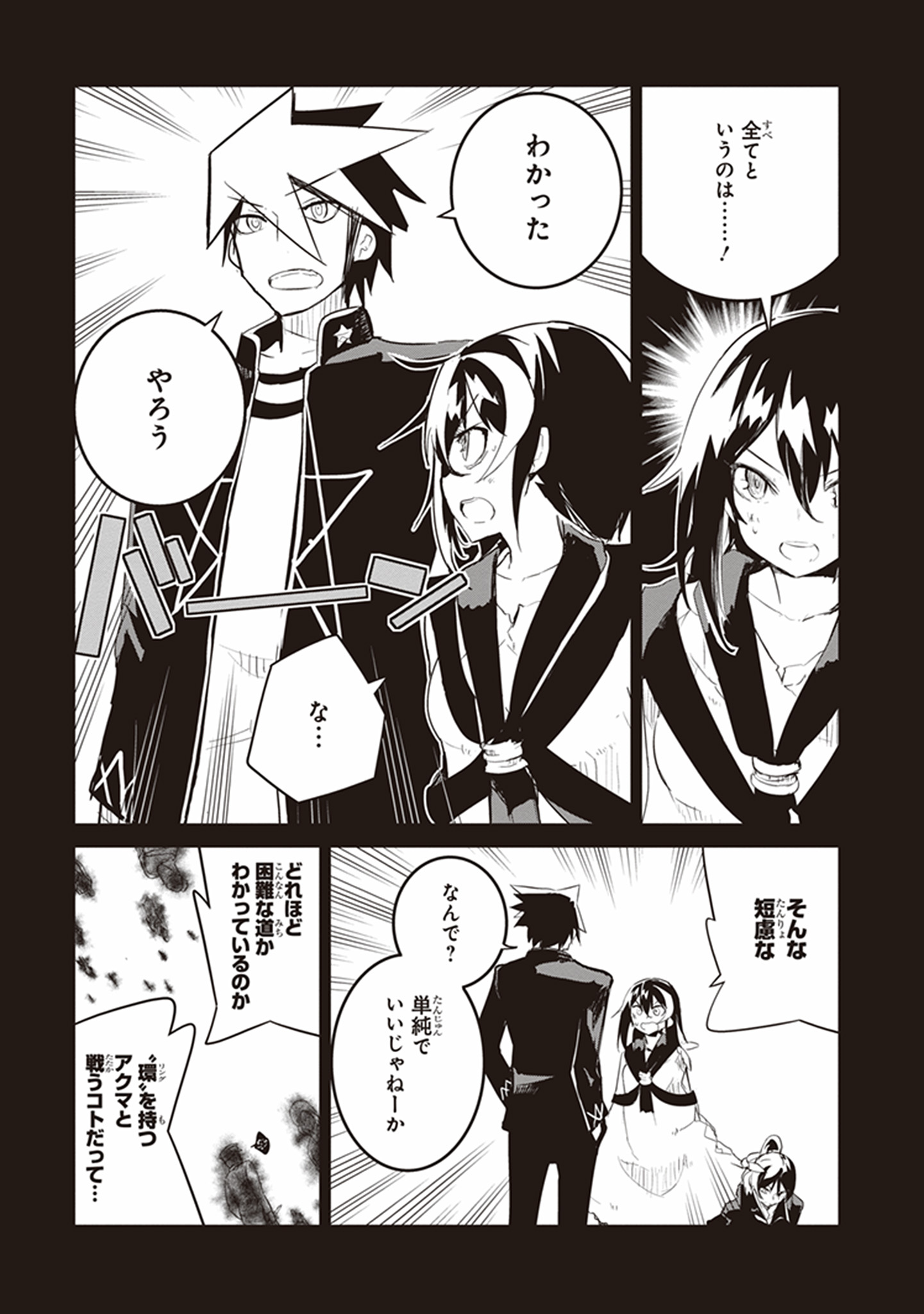 Kaimetsuou to 12-nin no Hoshi no Miko - Chapter 22 - Page 7