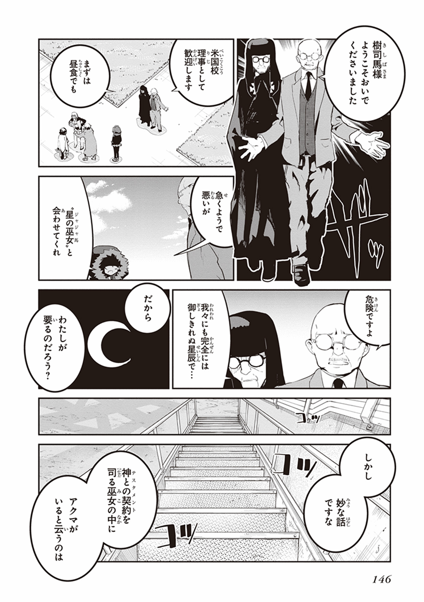 Kaimetsuou to 12-nin no Hoshi no Miko - Chapter 23 - Page 10