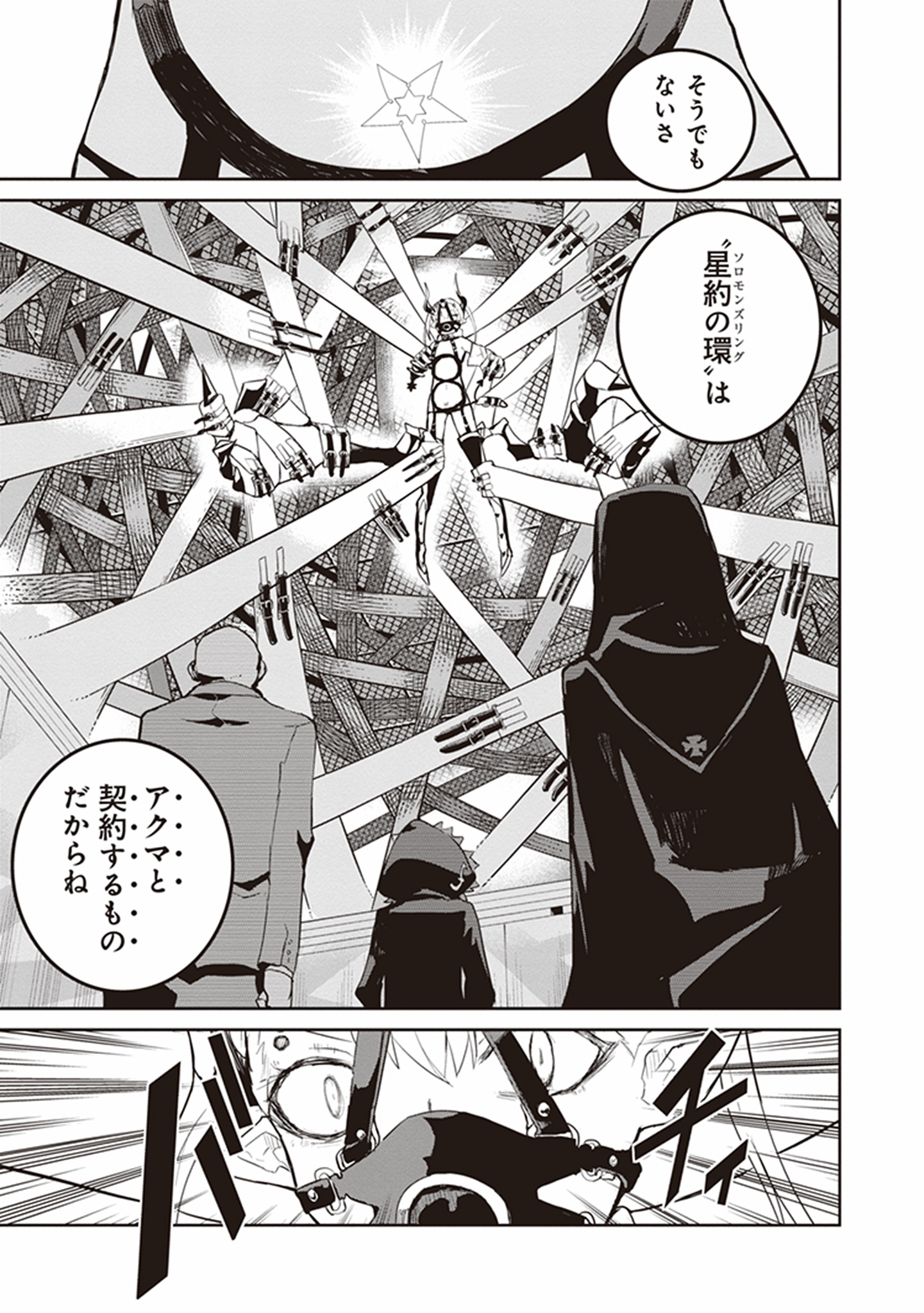 Kaimetsuou to 12-nin no Hoshi no Miko - Chapter 23 - Page 11