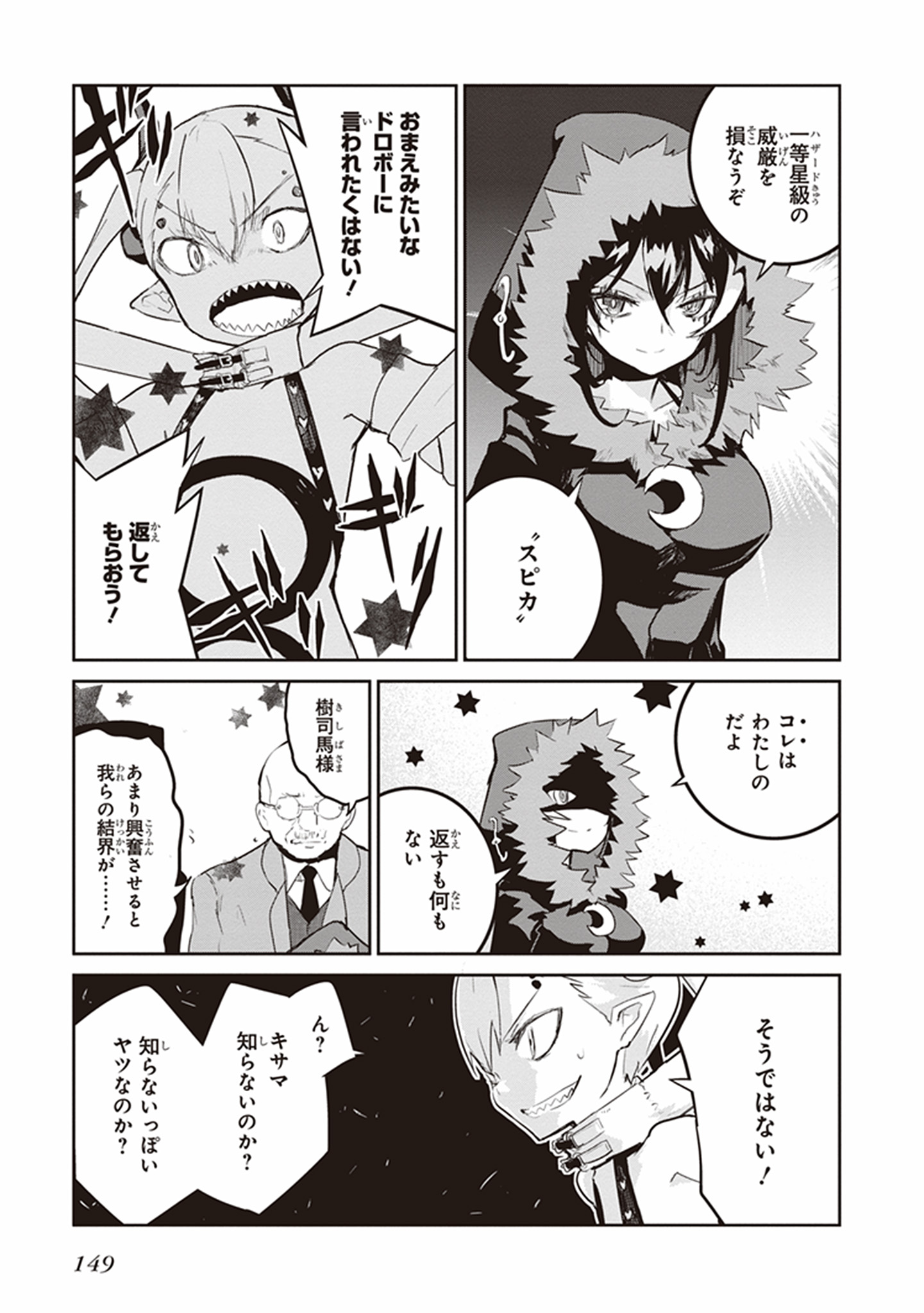 Kaimetsuou to 12-nin no Hoshi no Miko - Chapter 23 - Page 13