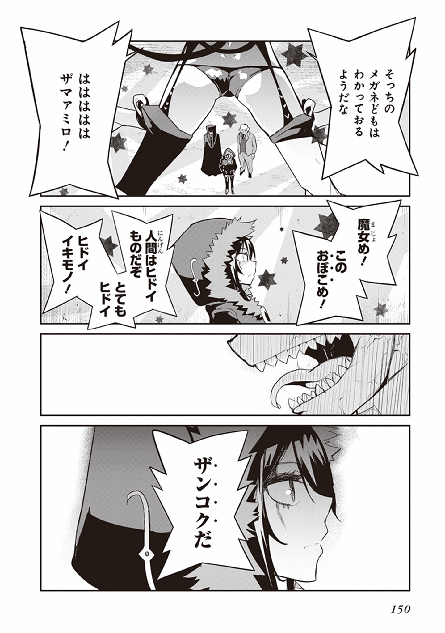 Kaimetsuou to 12-nin no Hoshi no Miko - Chapter 23 - Page 14