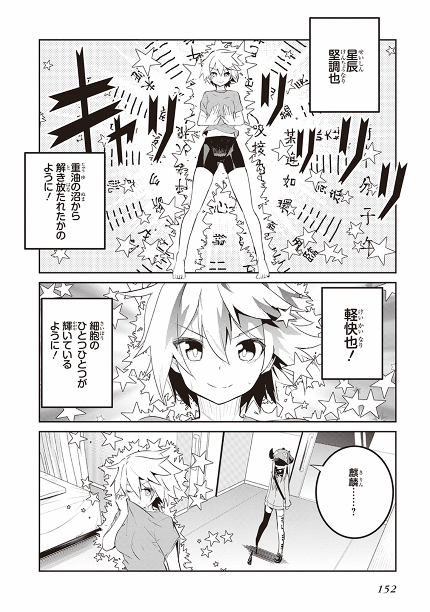Kaimetsuou to 12-nin no Hoshi no Miko - Chapter 23 - Page 16