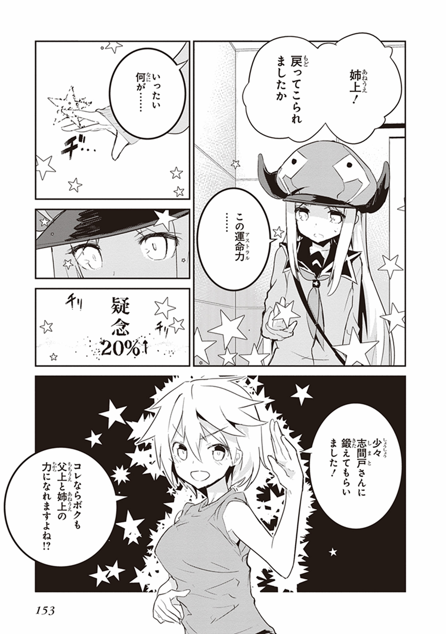 Kaimetsuou to 12-nin no Hoshi no Miko - Chapter 23 - Page 17