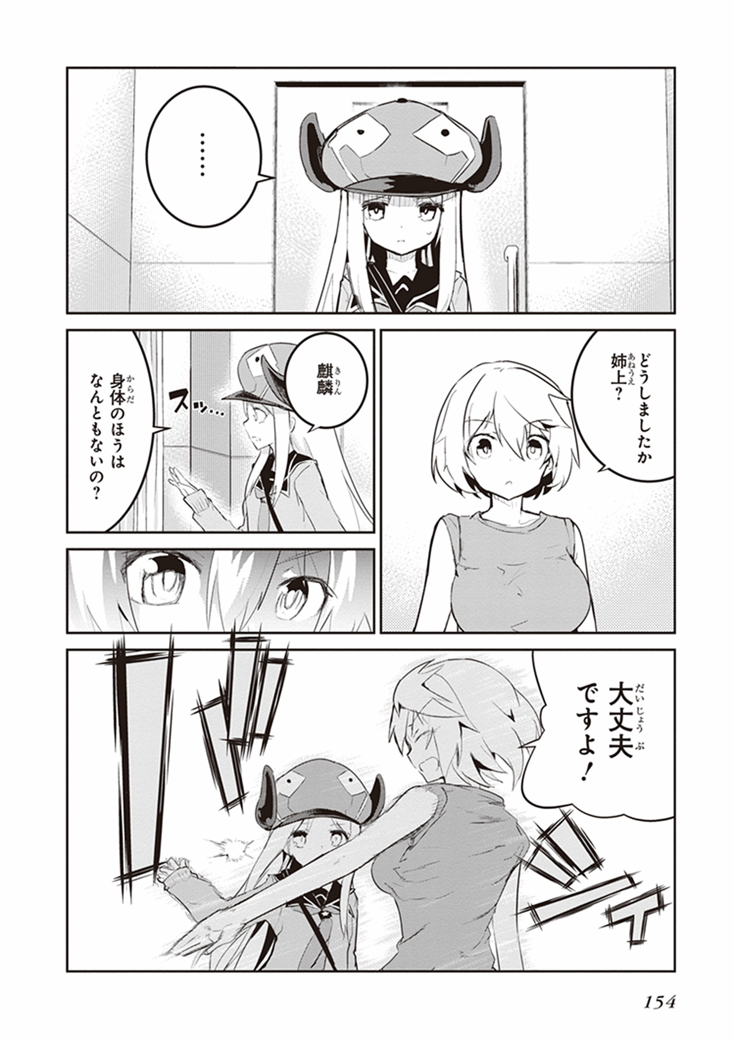 Kaimetsuou to 12-nin no Hoshi no Miko - Chapter 23 - Page 18