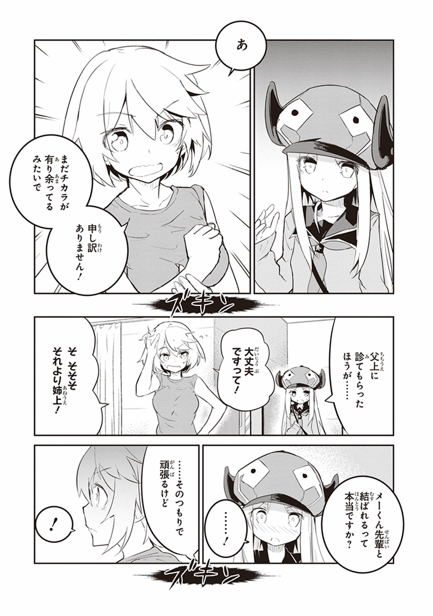 Kaimetsuou to 12-nin no Hoshi no Miko - Chapter 23 - Page 19