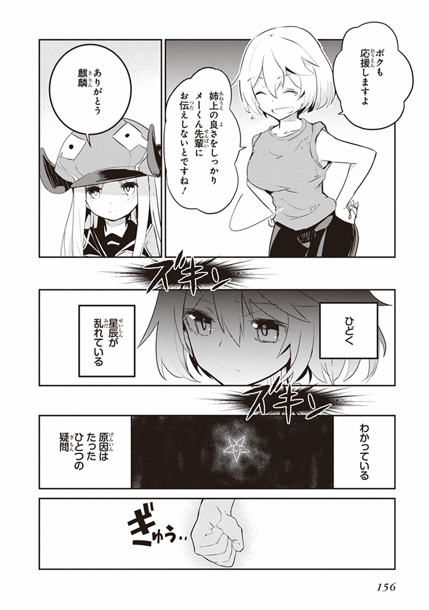 Kaimetsuou to 12-nin no Hoshi no Miko - Chapter 23 - Page 20