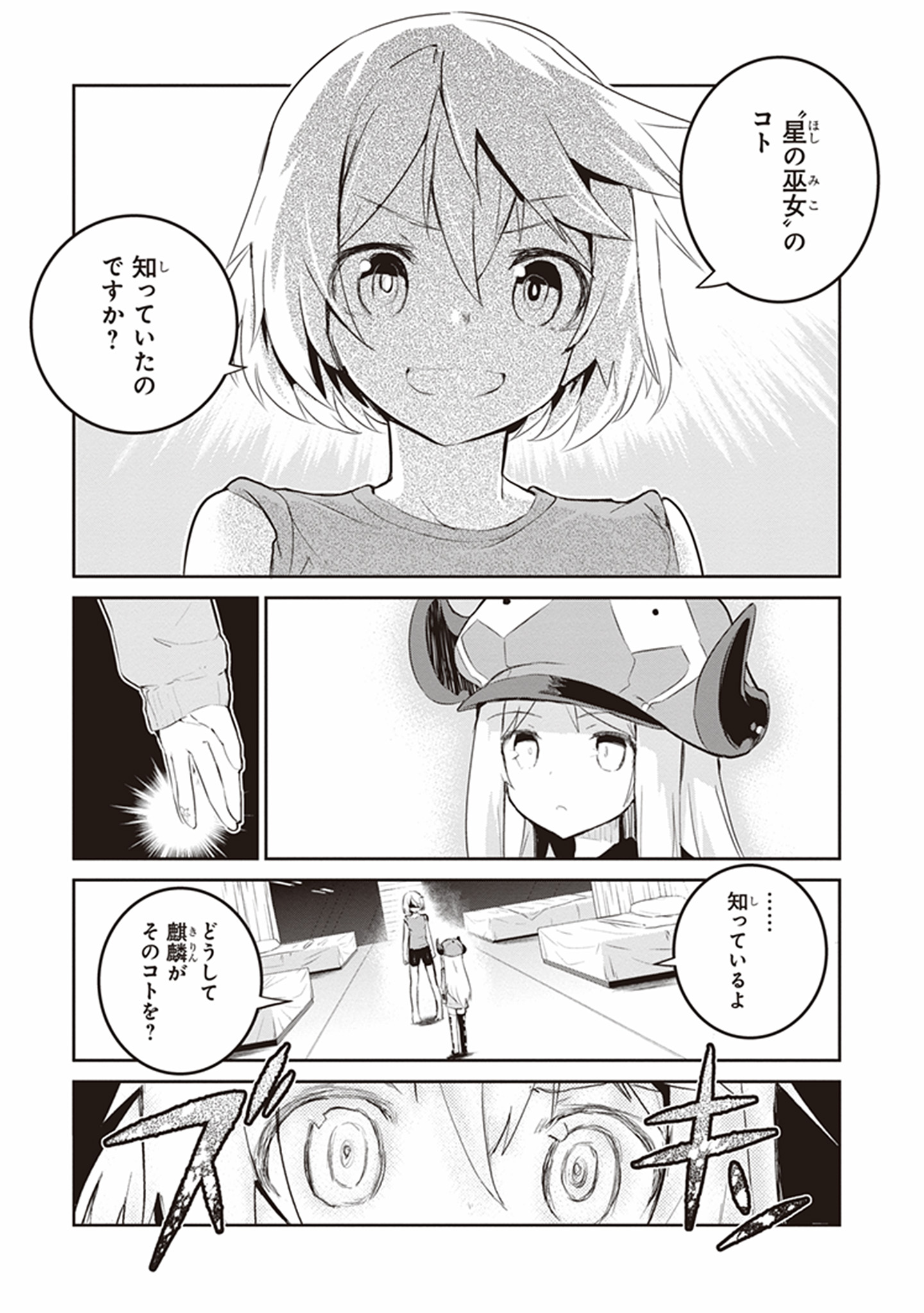 Kaimetsuou to 12-nin no Hoshi no Miko - Chapter 23 - Page 21