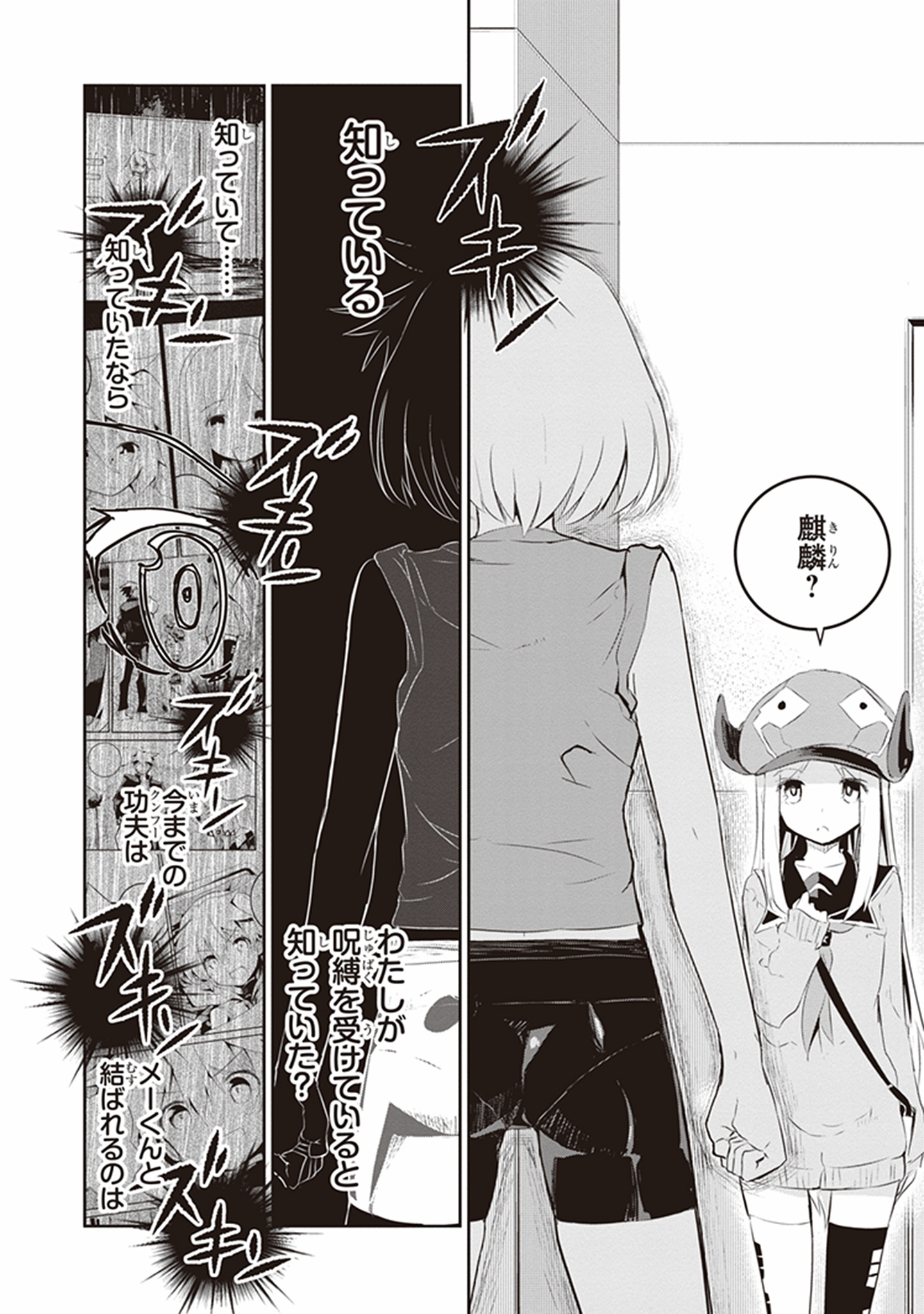 Kaimetsuou to 12-nin no Hoshi no Miko - Chapter 23 - Page 22