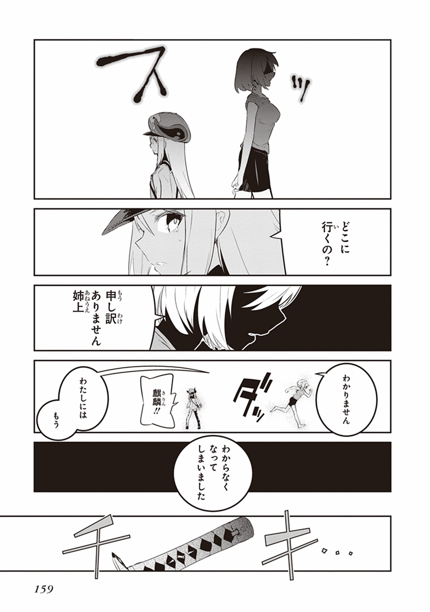 Kaimetsuou to 12-nin no Hoshi no Miko - Chapter 23 - Page 23