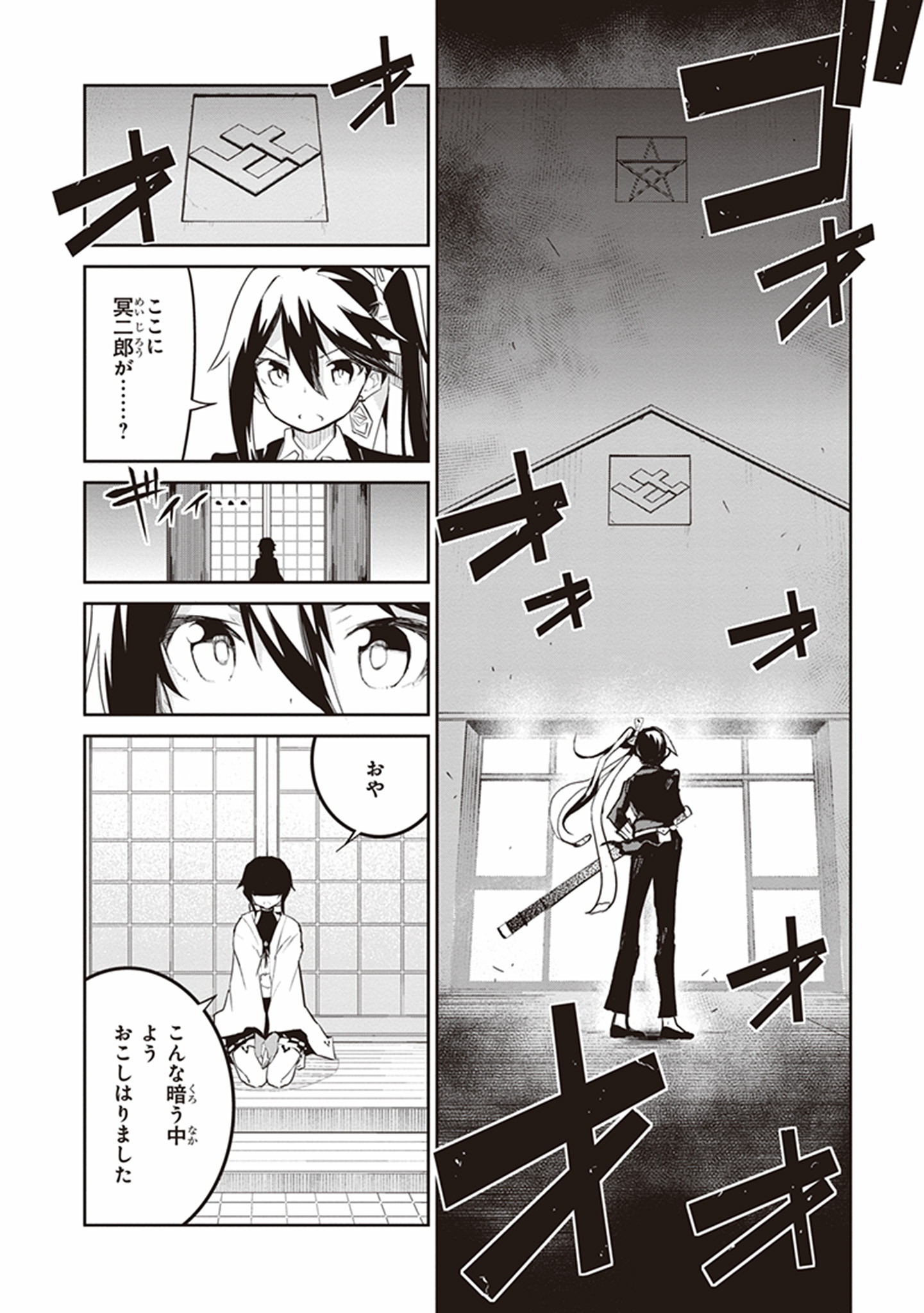 Kaimetsuou to 12-nin no Hoshi no Miko - Chapter 23 - Page 24