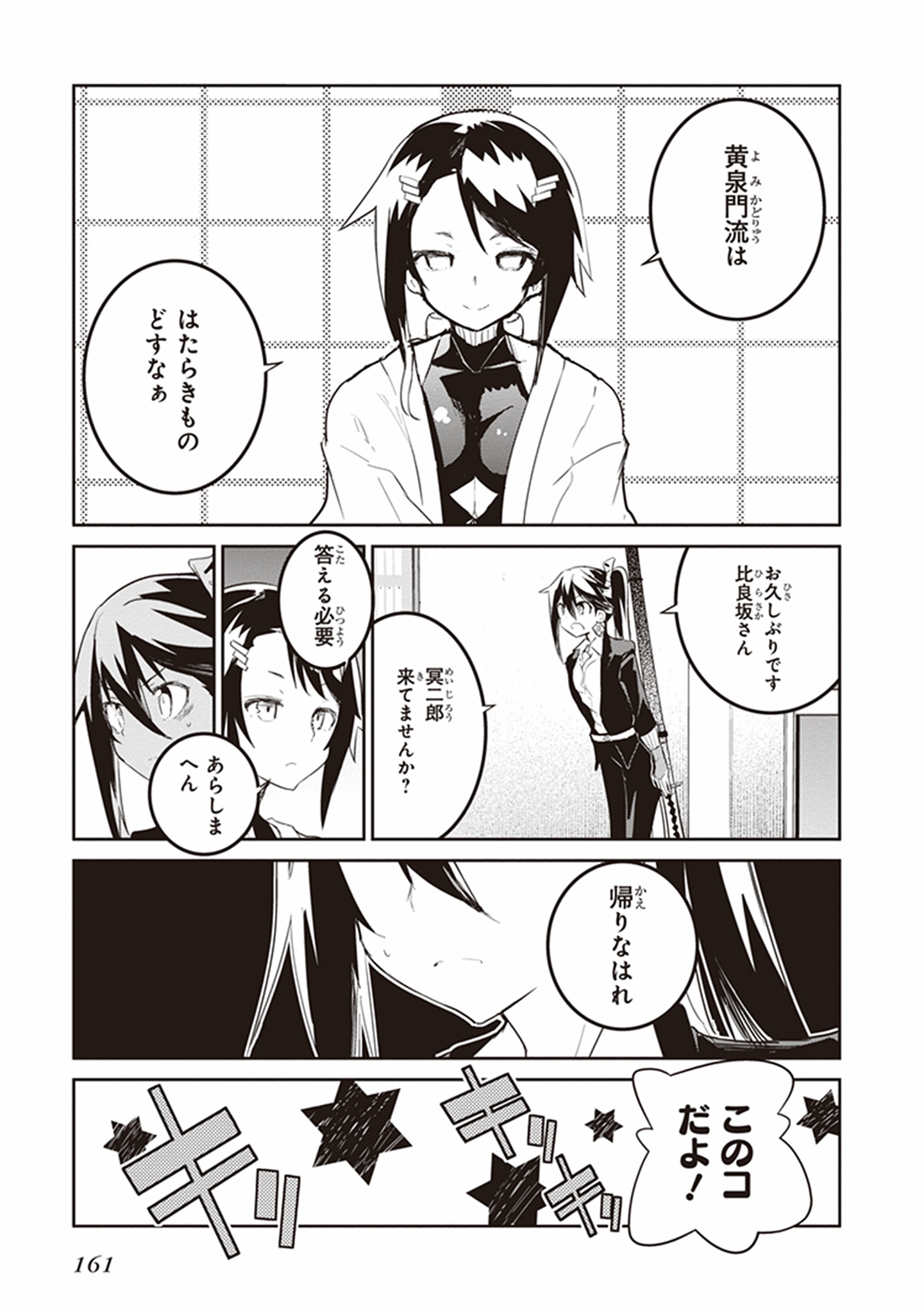 Kaimetsuou to 12-nin no Hoshi no Miko - Chapter 23 - Page 25