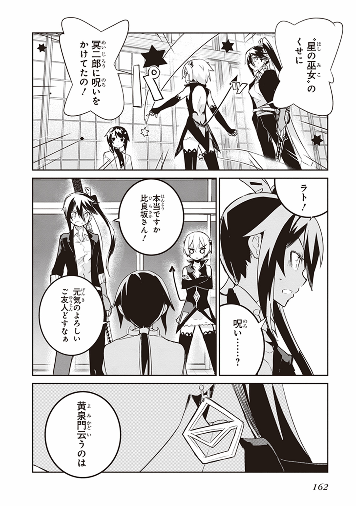 Kaimetsuou to 12-nin no Hoshi no Miko - Chapter 23 - Page 26