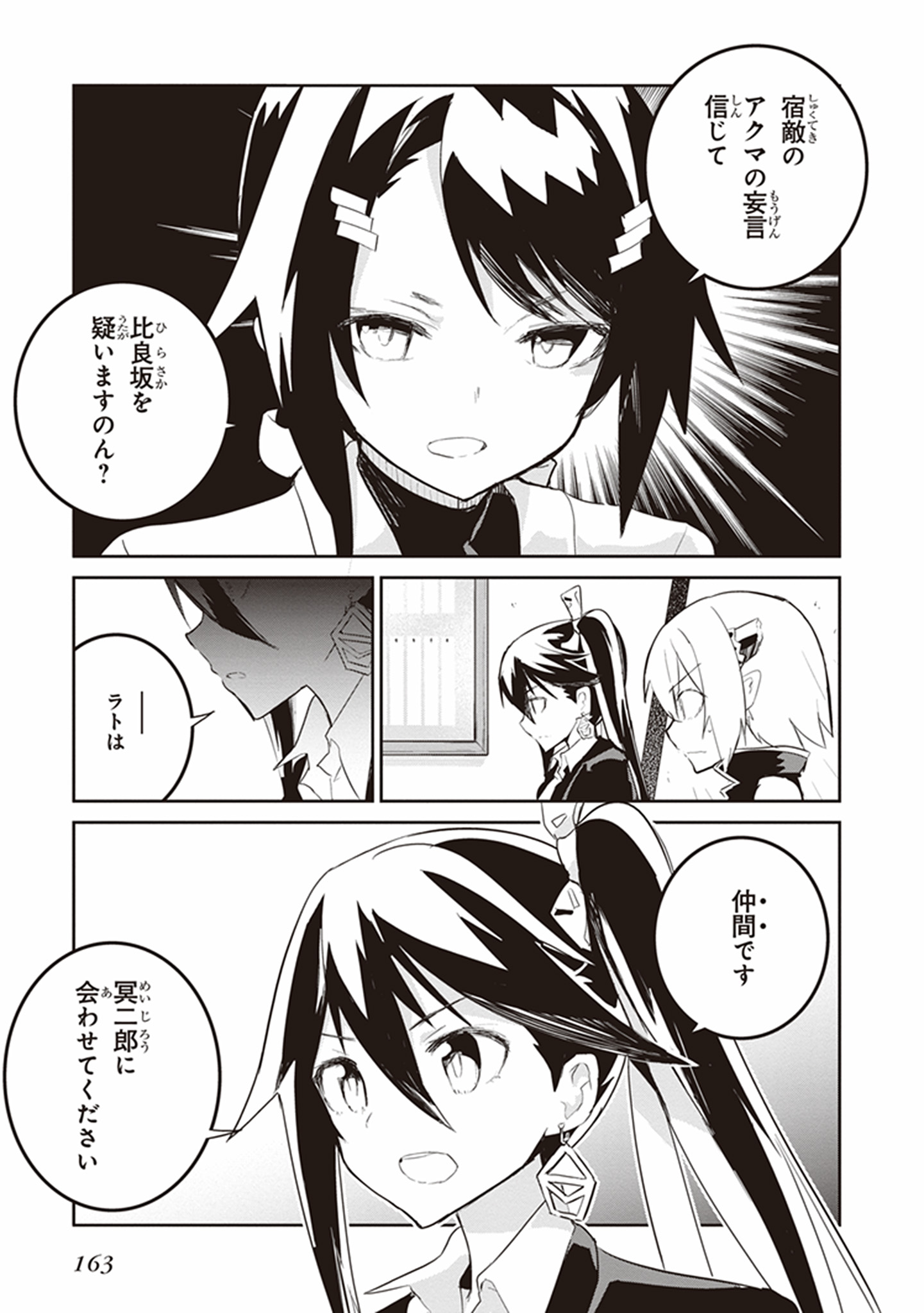 Kaimetsuou to 12-nin no Hoshi no Miko - Chapter 23 - Page 27